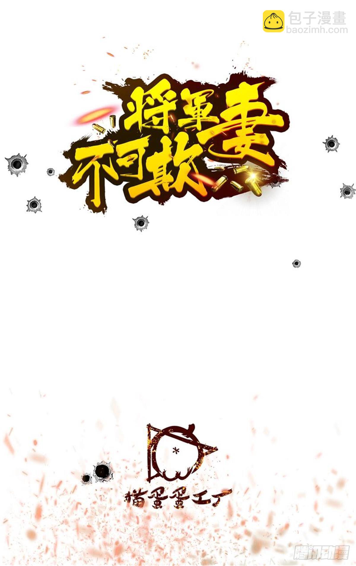 《将军妻不可欺》她心里有我 第2页