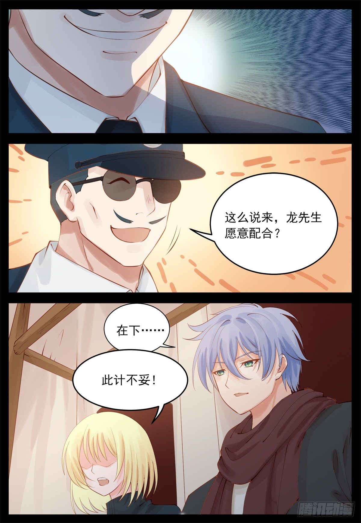 《将军妻不可欺》她心里有我 第4页