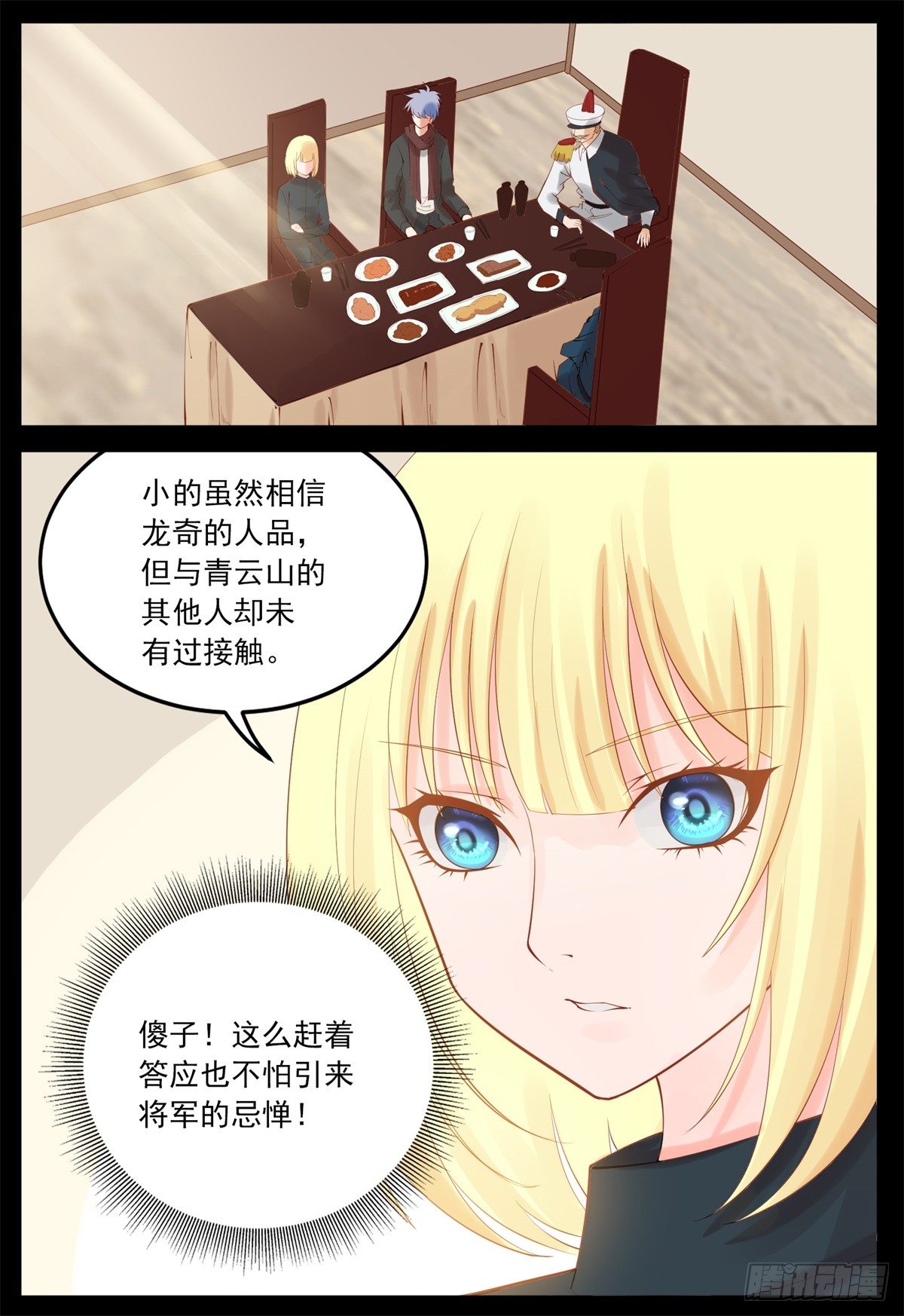 《将军妻不可欺》她心里有我 第5页