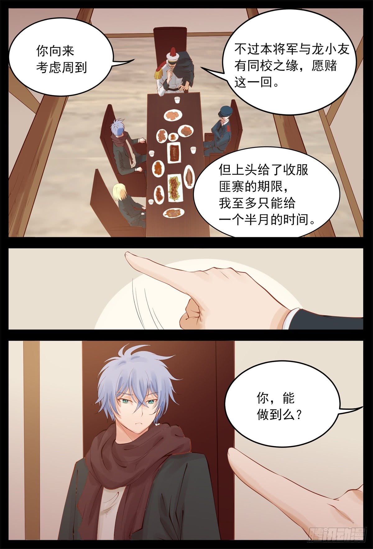 《将军妻不可欺》她心里有我 第8页