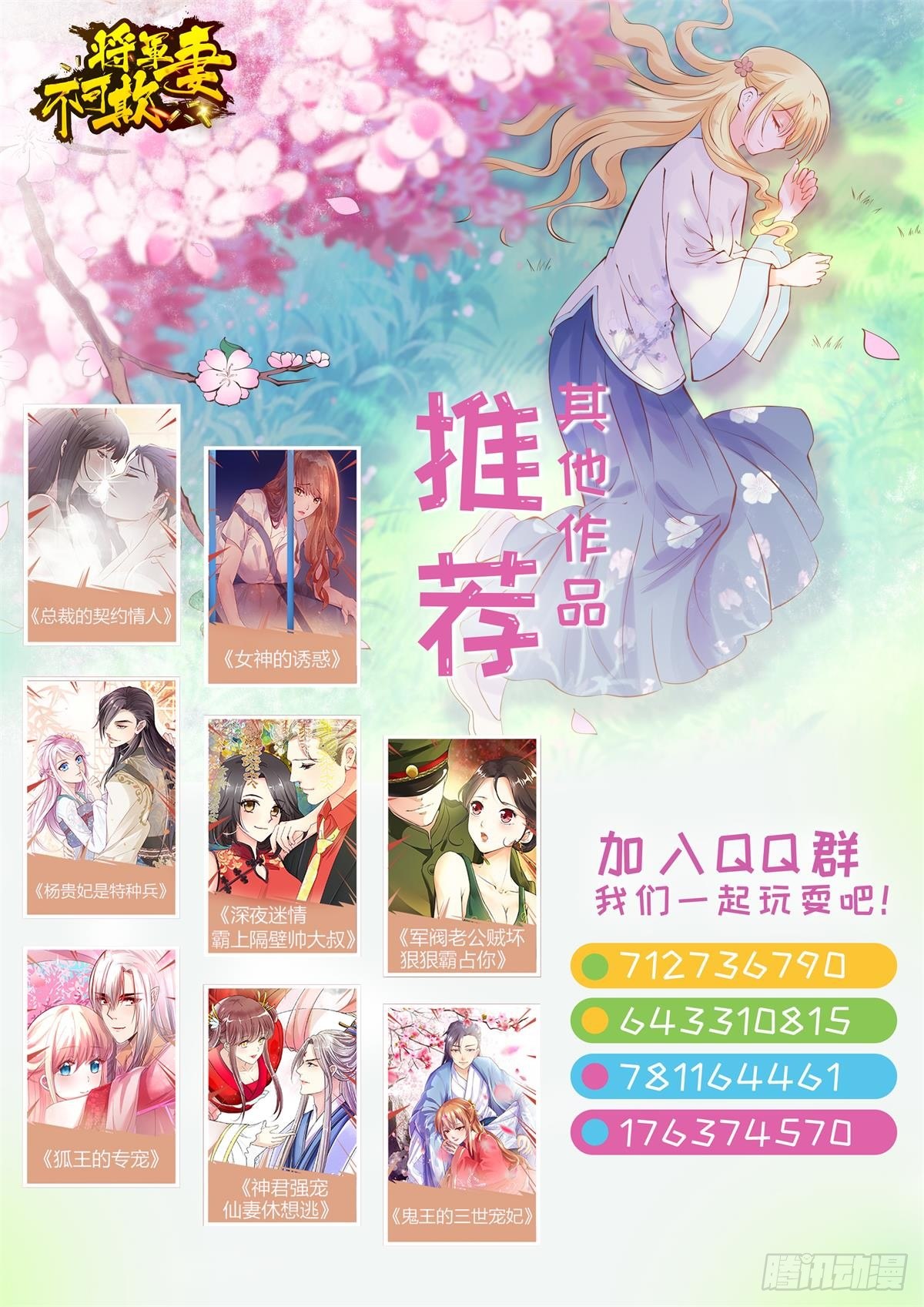 《将军妻不可欺》我们一起 第11页