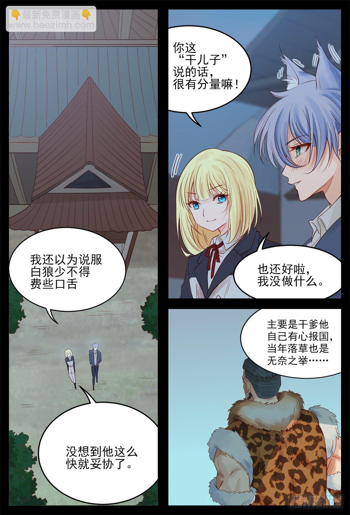 《将军妻不可欺》我们一起 第3页