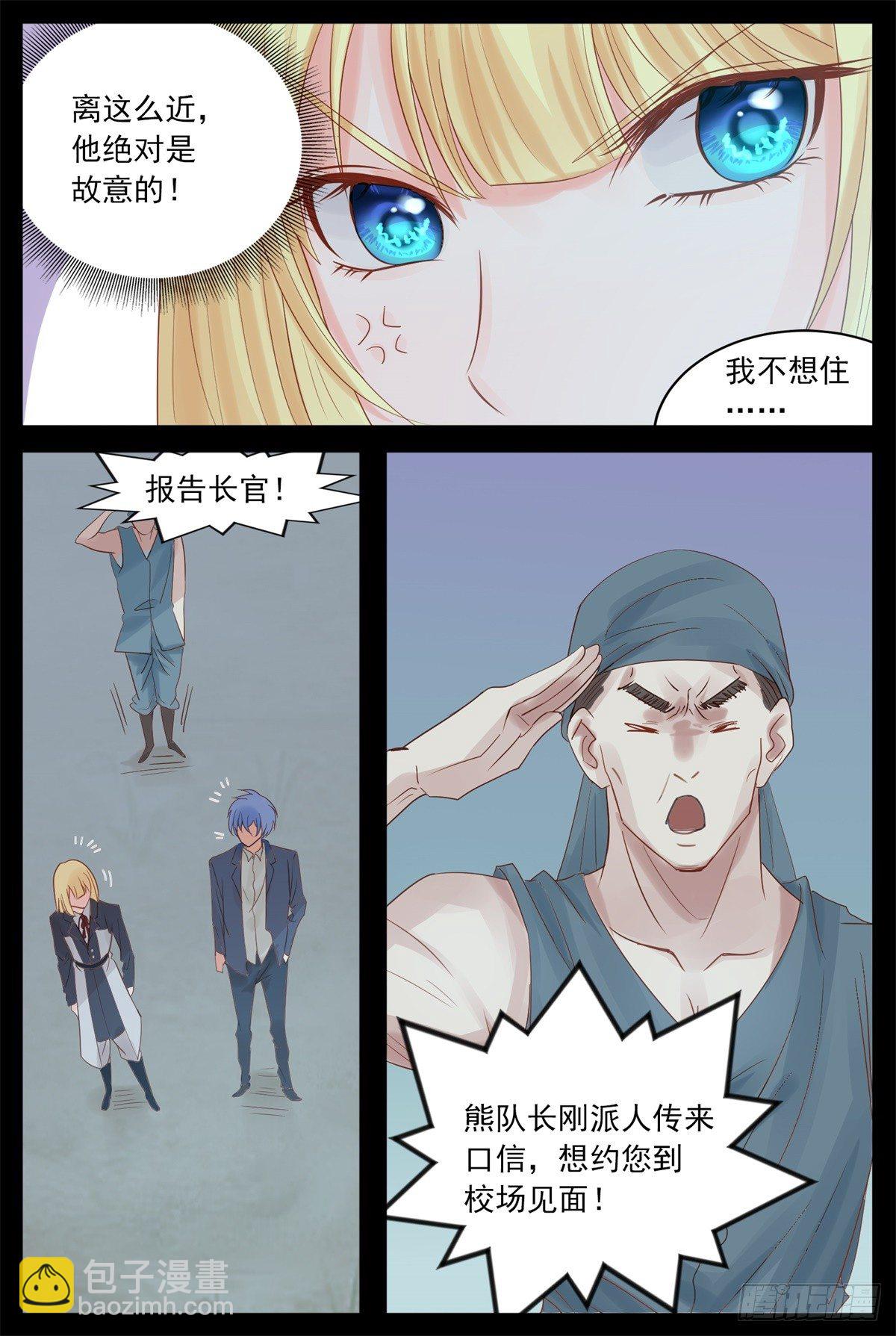 《将军妻不可欺》我们一起 第5页