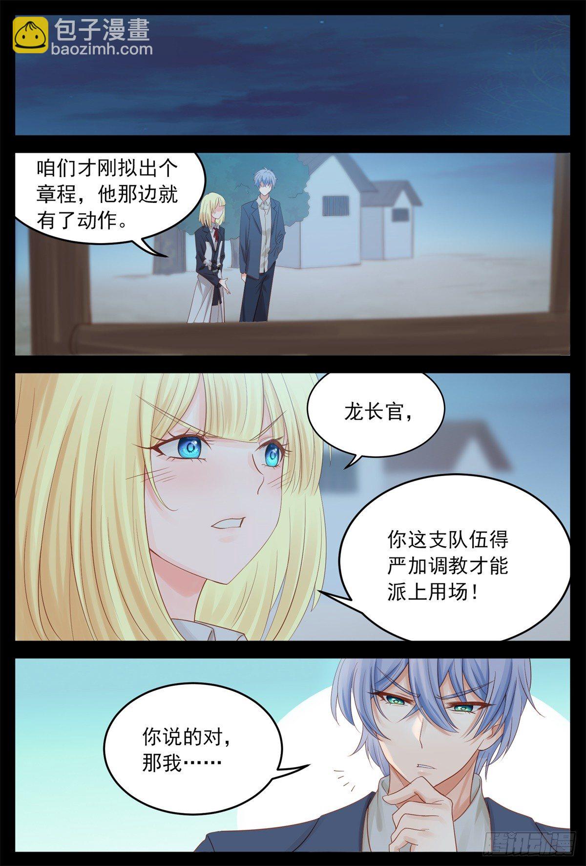 《将军妻不可欺》我们一起 第6页