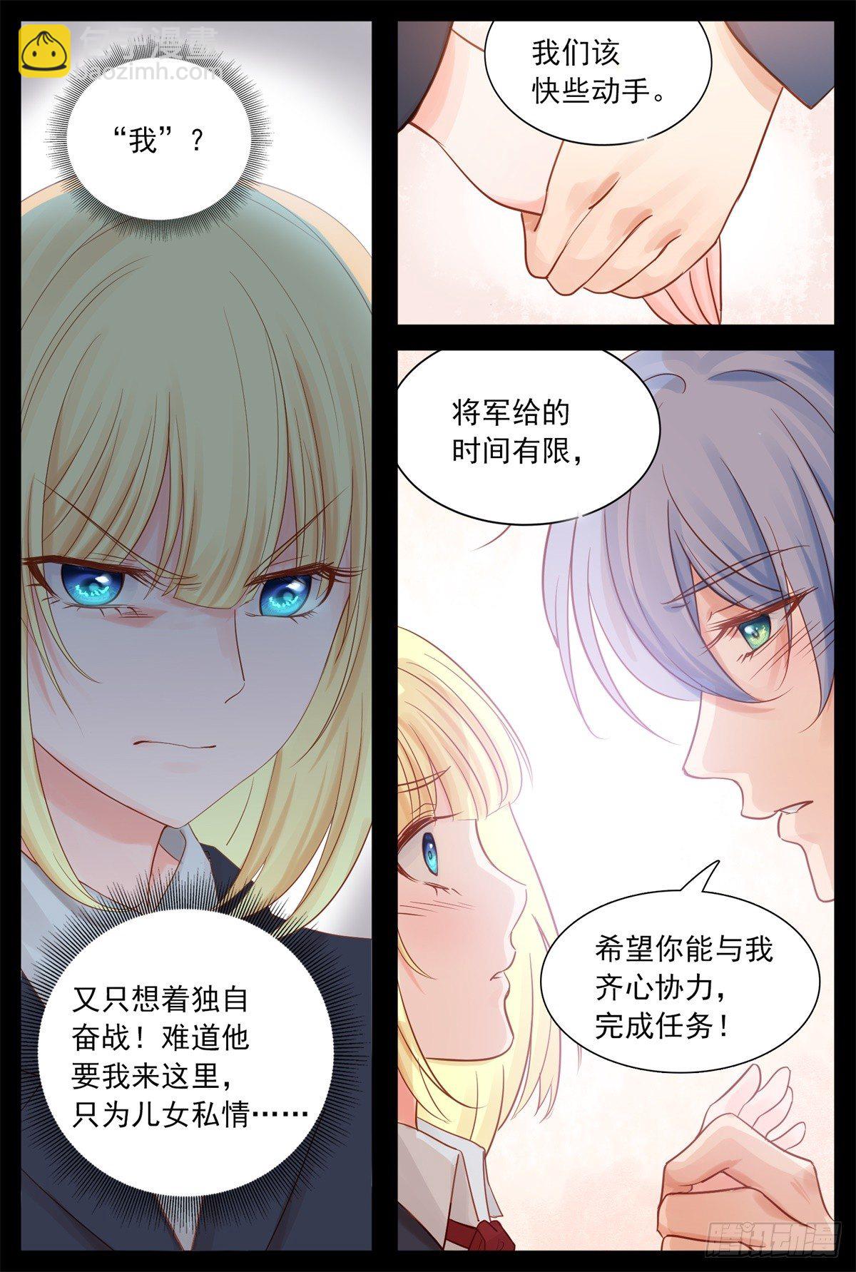 《将军妻不可欺》我们一起 第7页