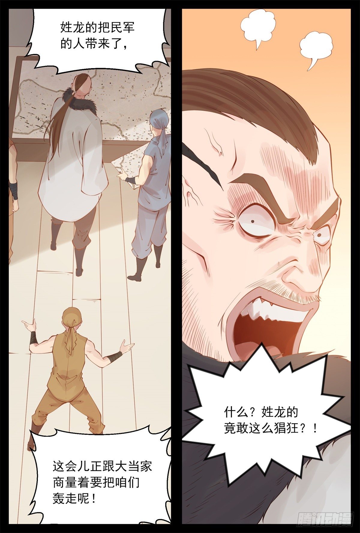 《将军妻不可欺》遣散土匪 第10页