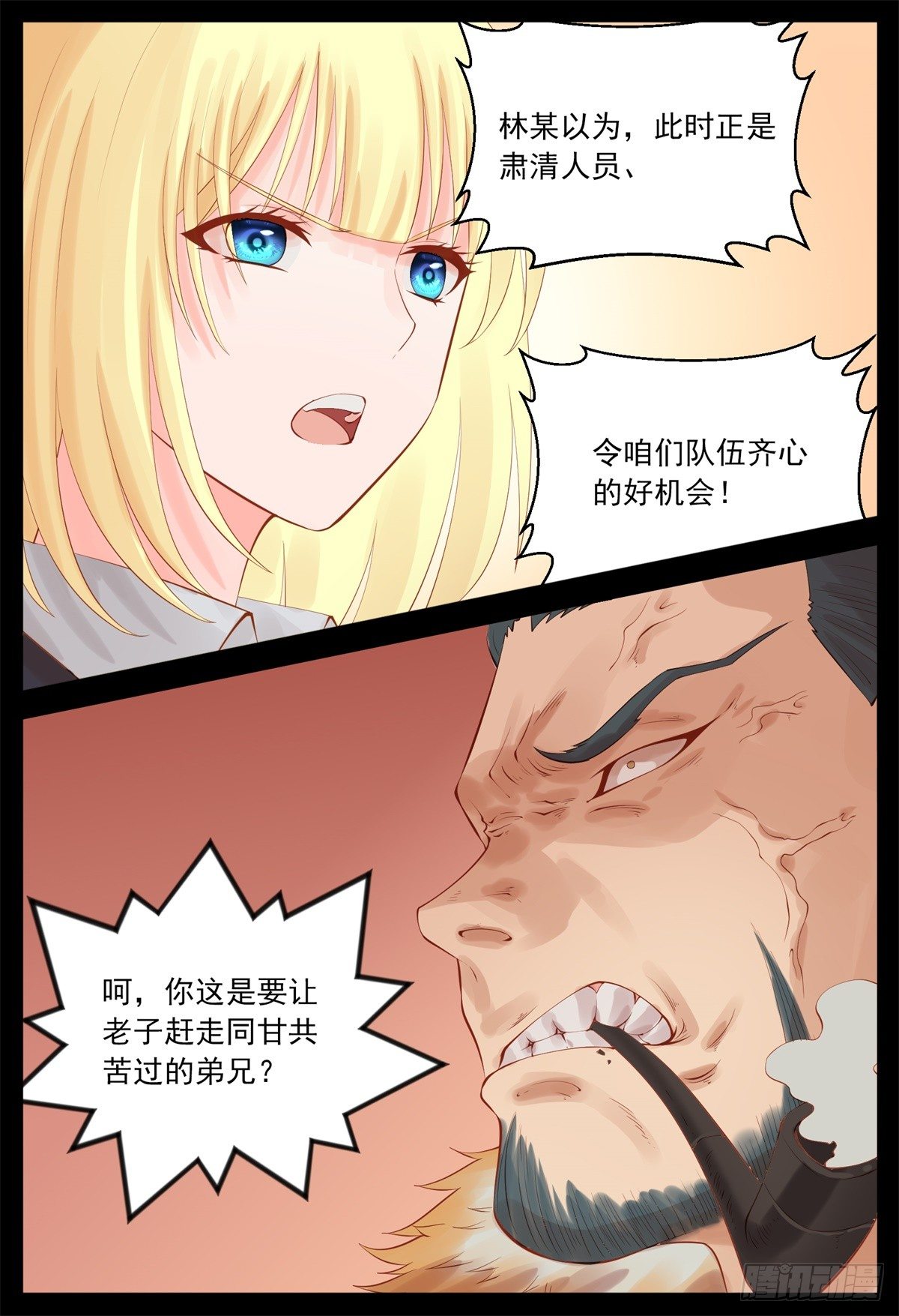 《将军妻不可欺》遣散土匪 第3页