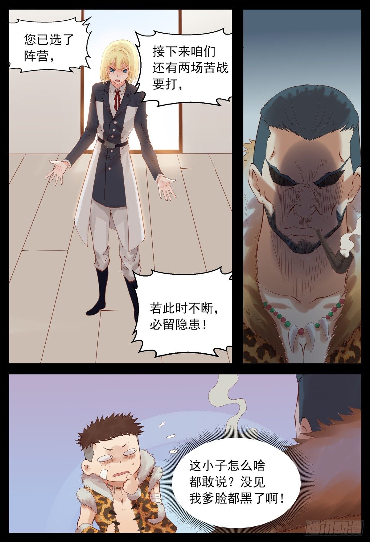 《将军妻不可欺》遣散土匪 第4页