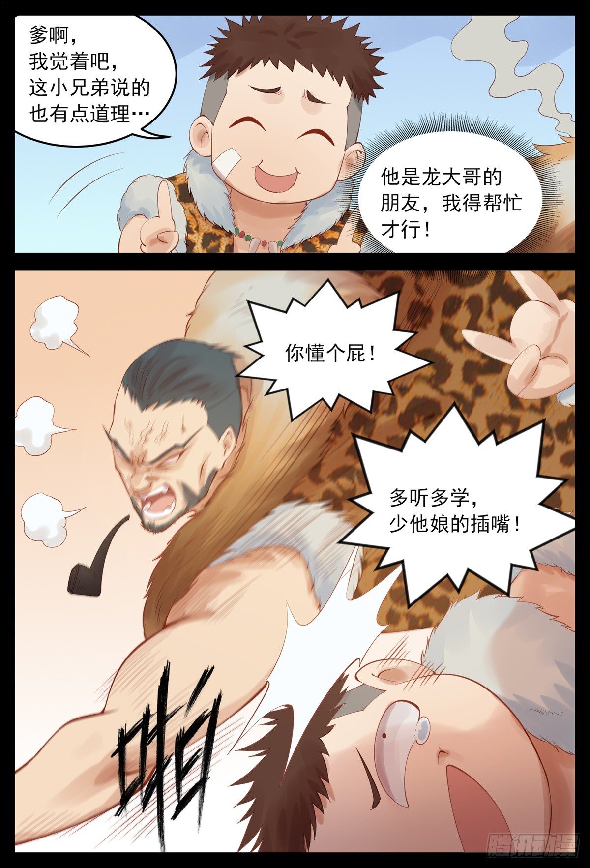 《将军妻不可欺》遣散土匪 第5页