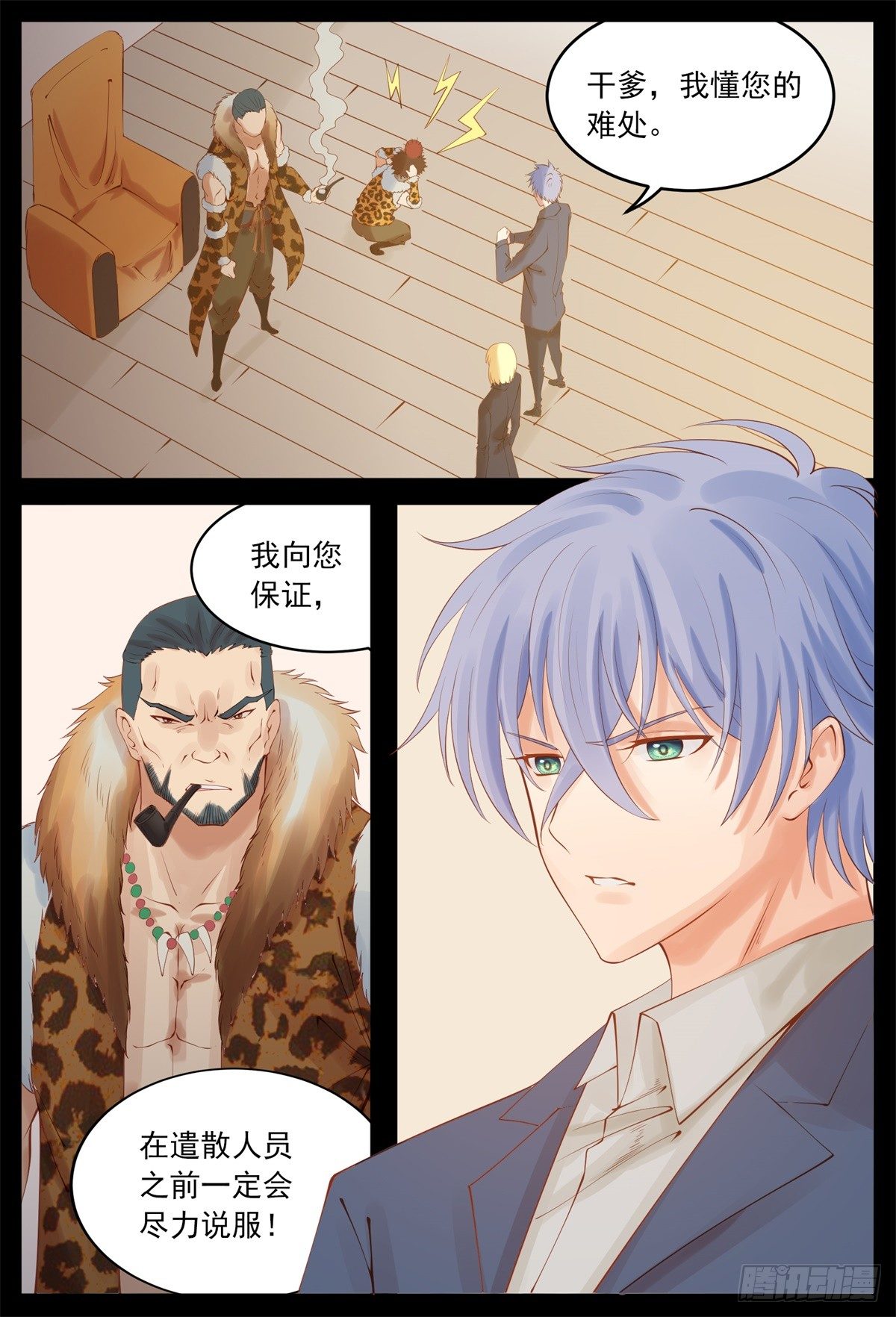 《将军妻不可欺》遣散土匪 第6页