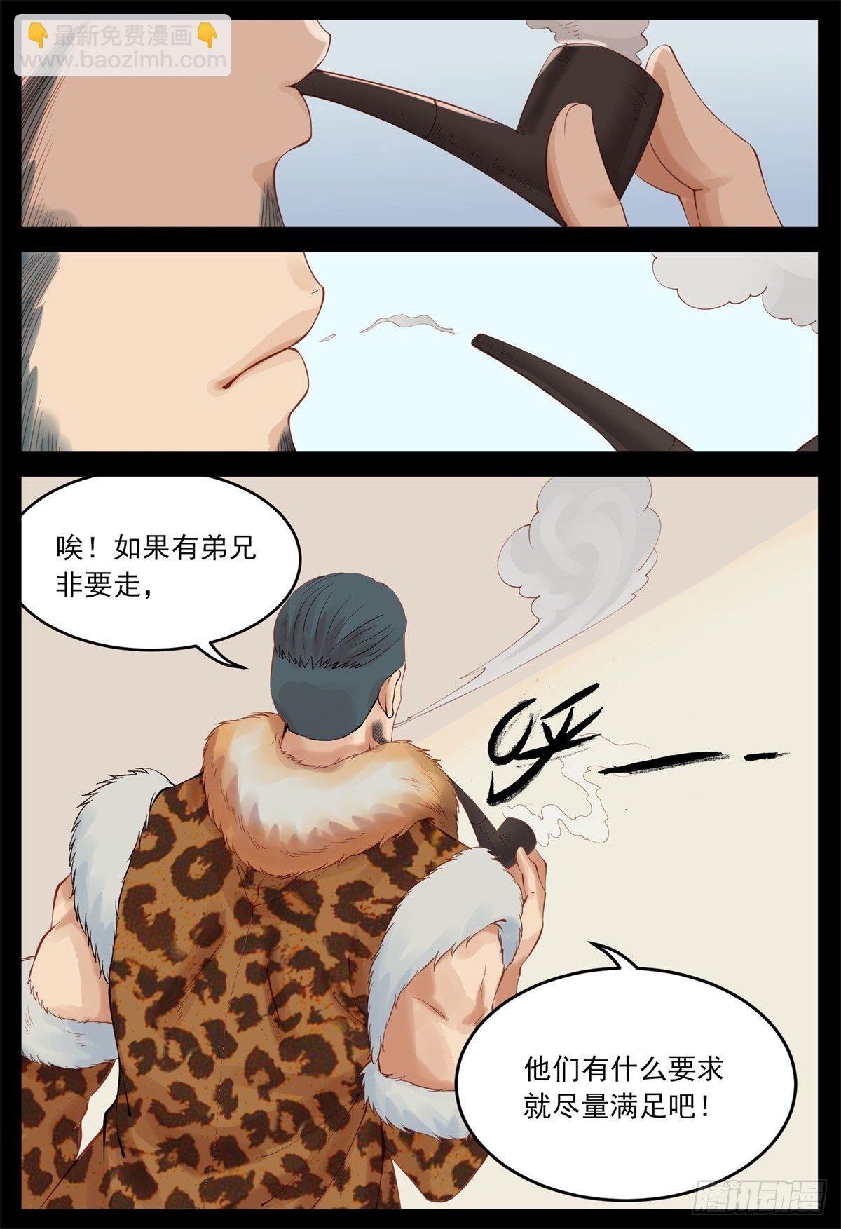 《将军妻不可欺》遣散土匪 第7页