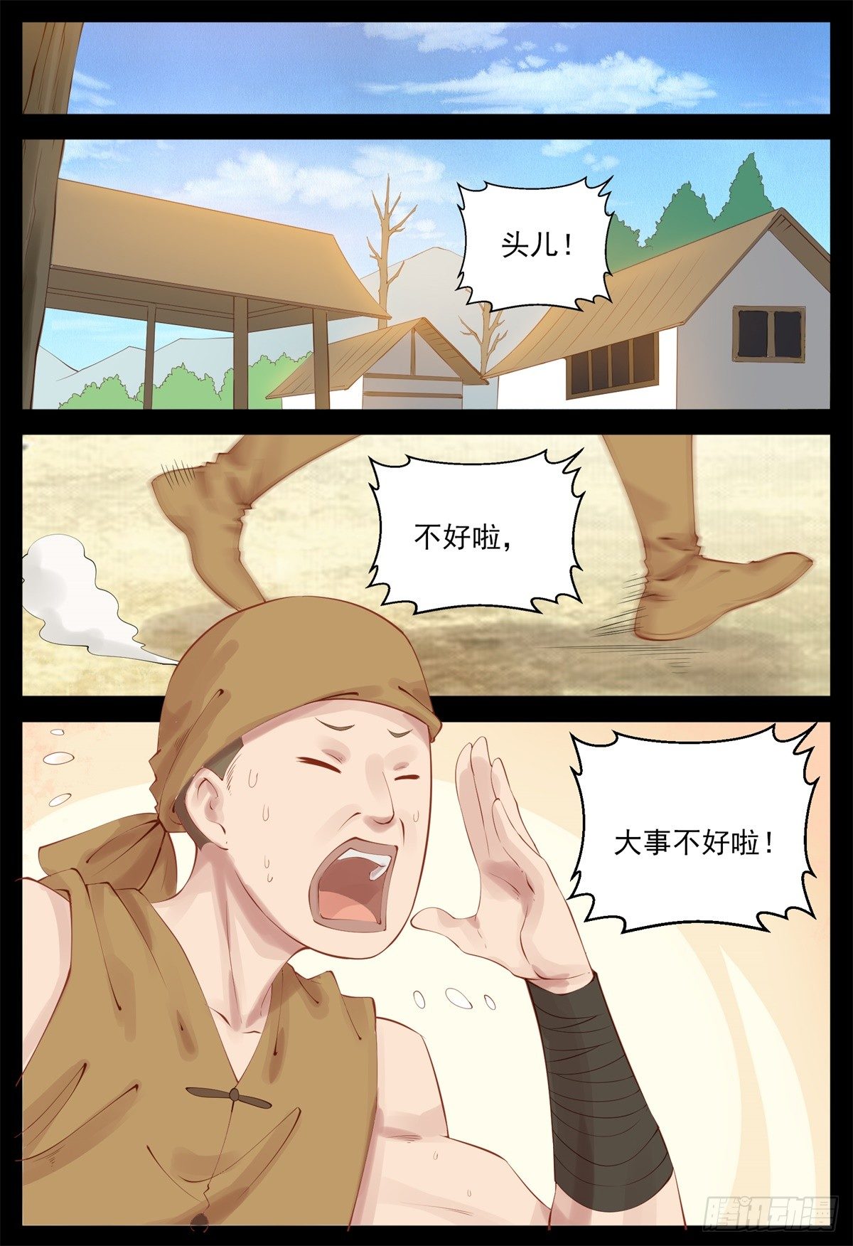 《将军妻不可欺》遣散土匪 第9页