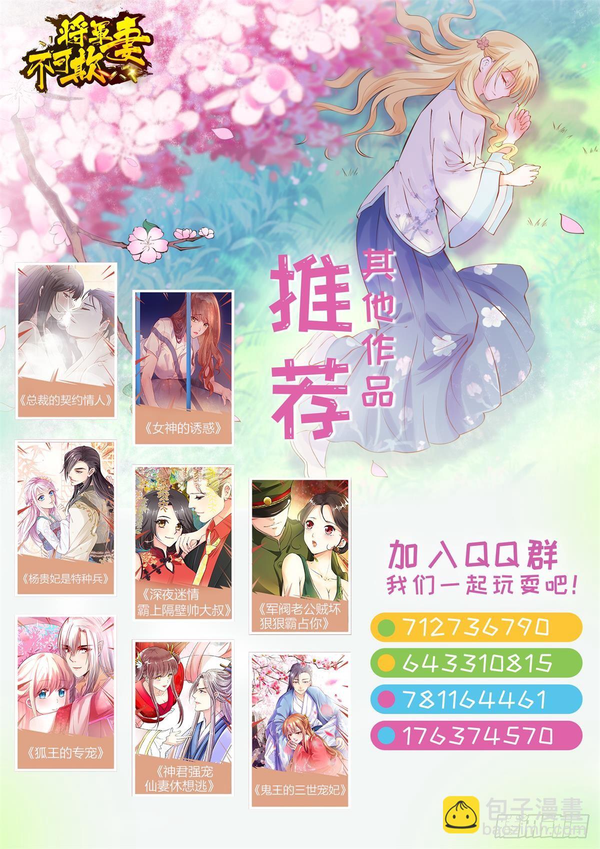 《将军妻不可欺》不服 第11页