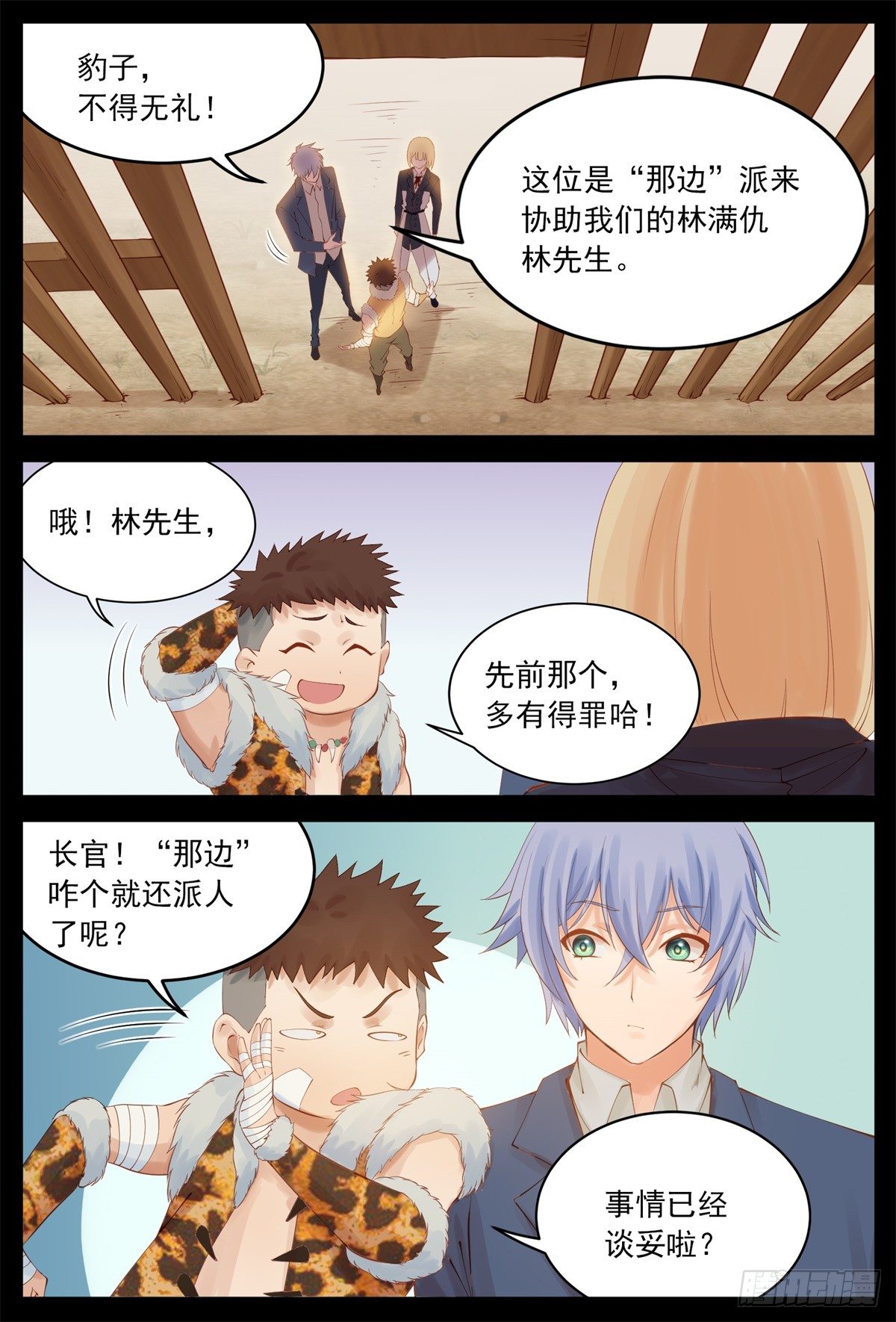 《将军妻不可欺》不服 第5页