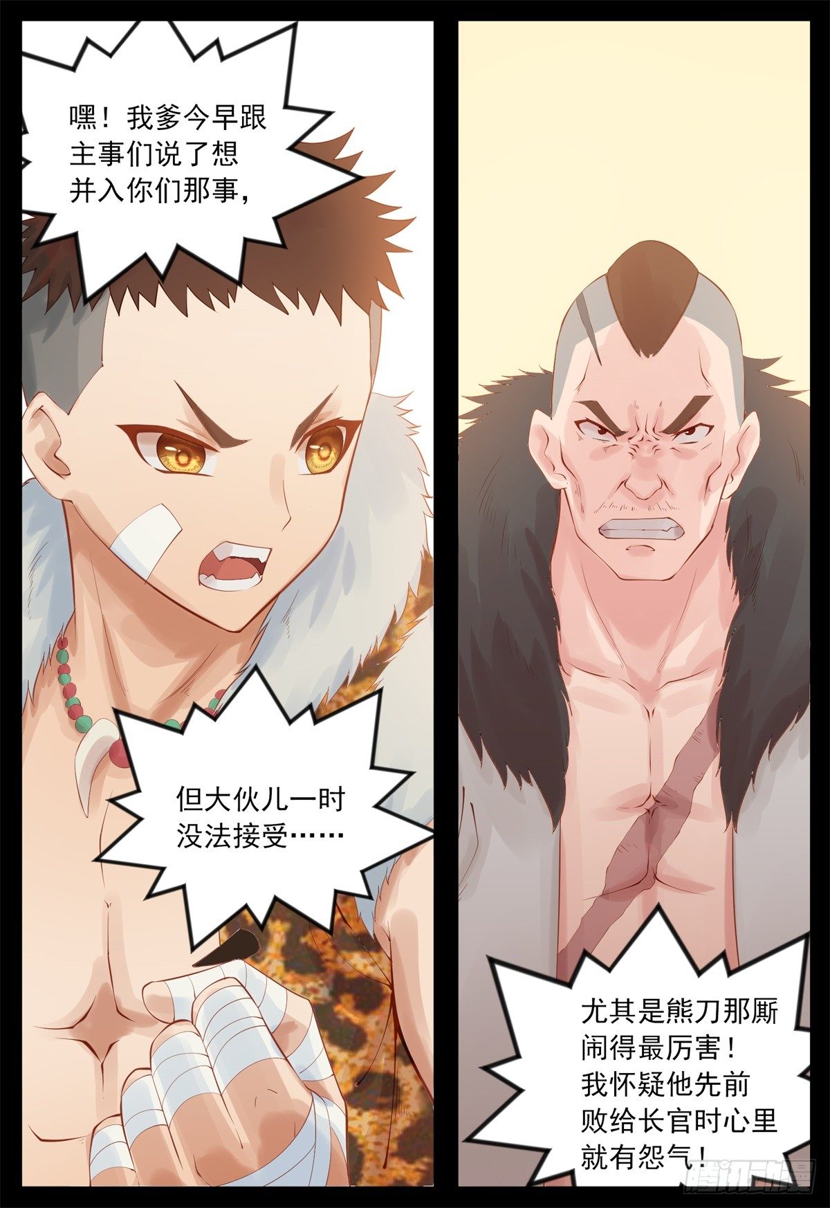 《将军妻不可欺》不服 第7页
