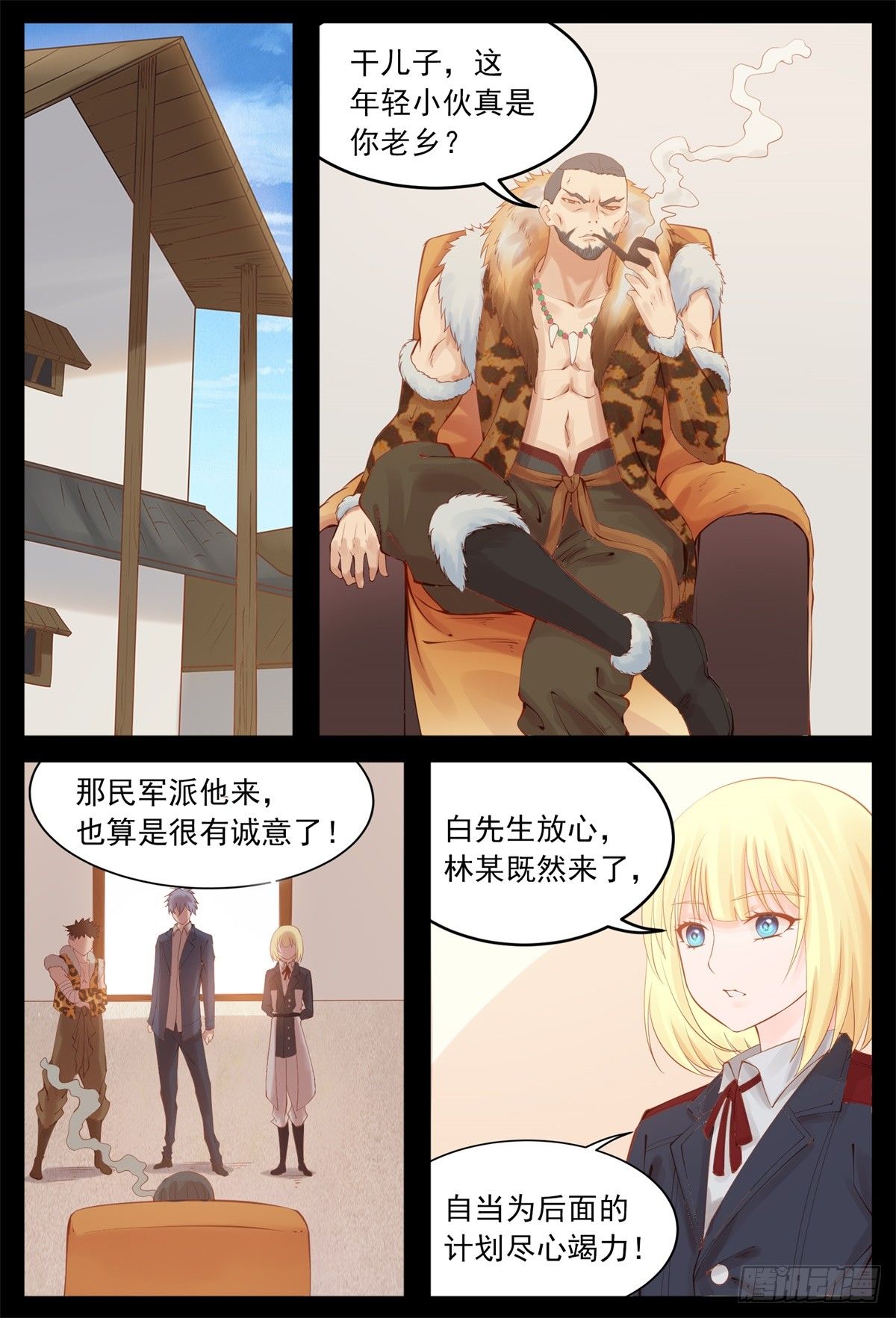 《将军妻不可欺》不服 第9页