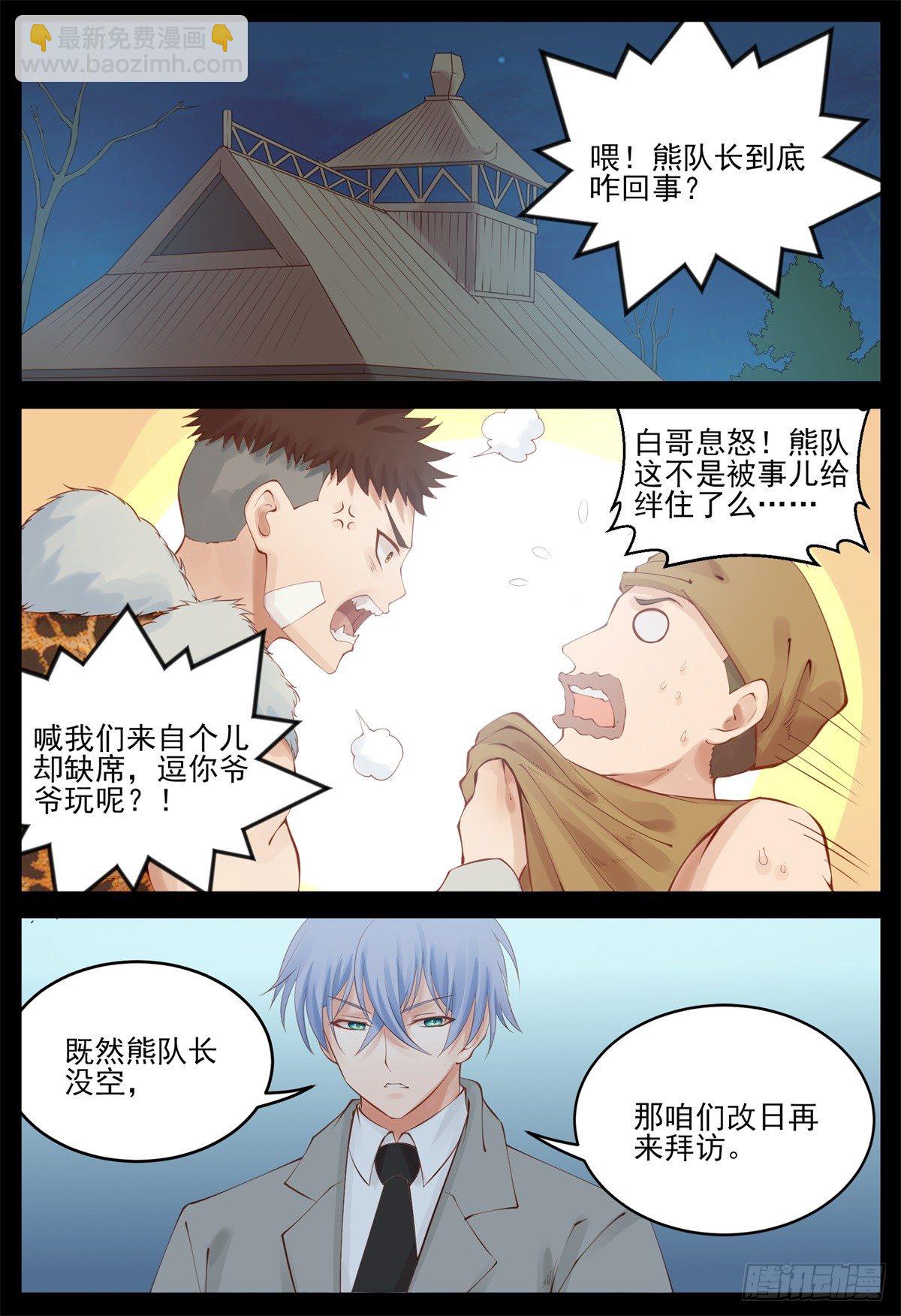 《将军妻不可欺》曼语被抓 第3页