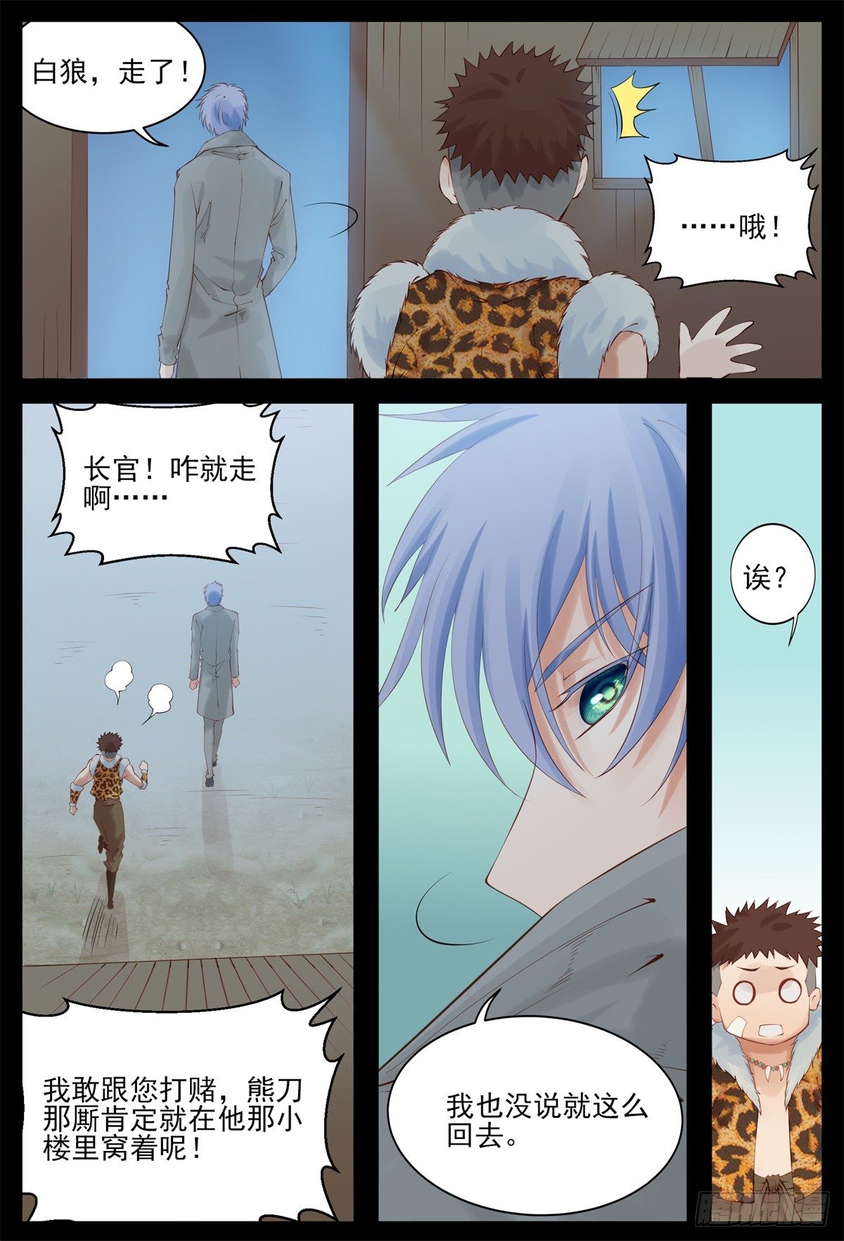 《将军妻不可欺》曼语被抓 第4页