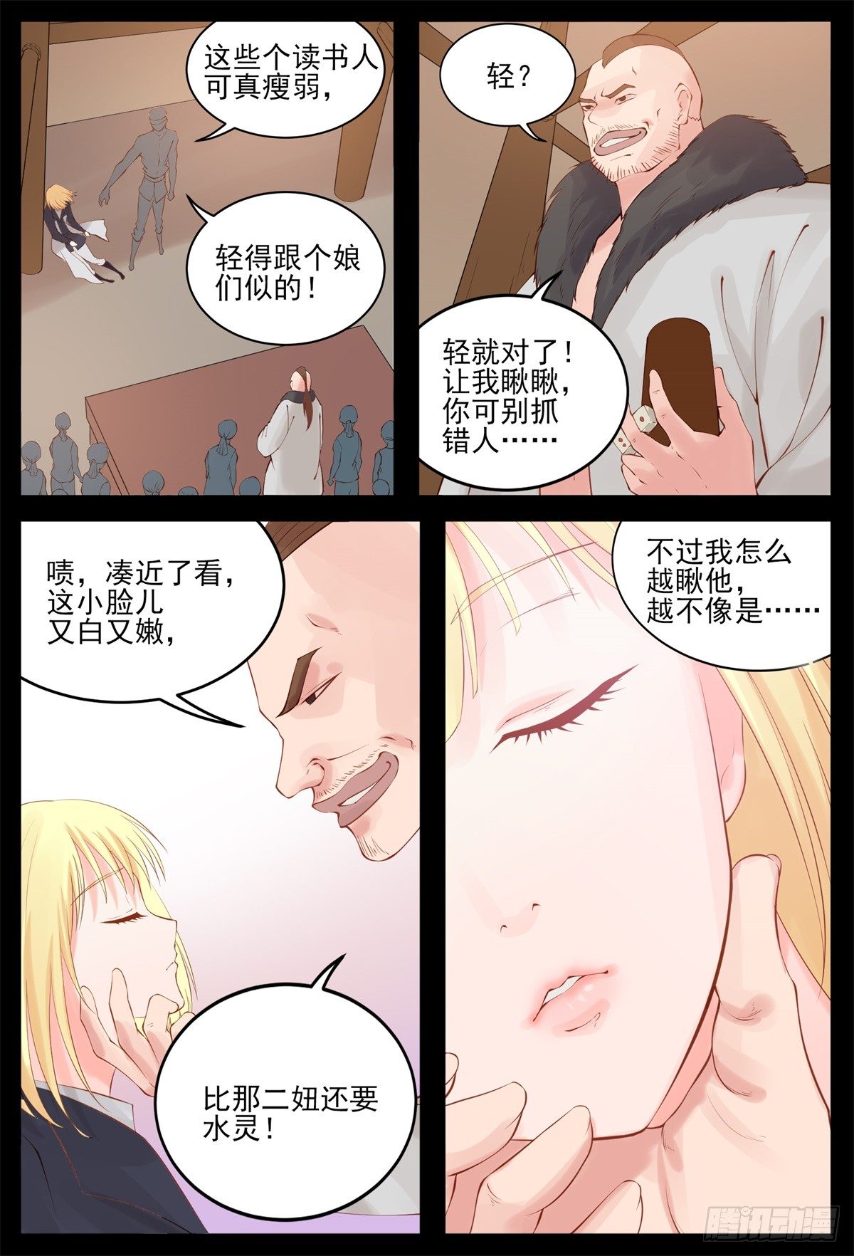 《将军妻不可欺》曼语被抓 第6页