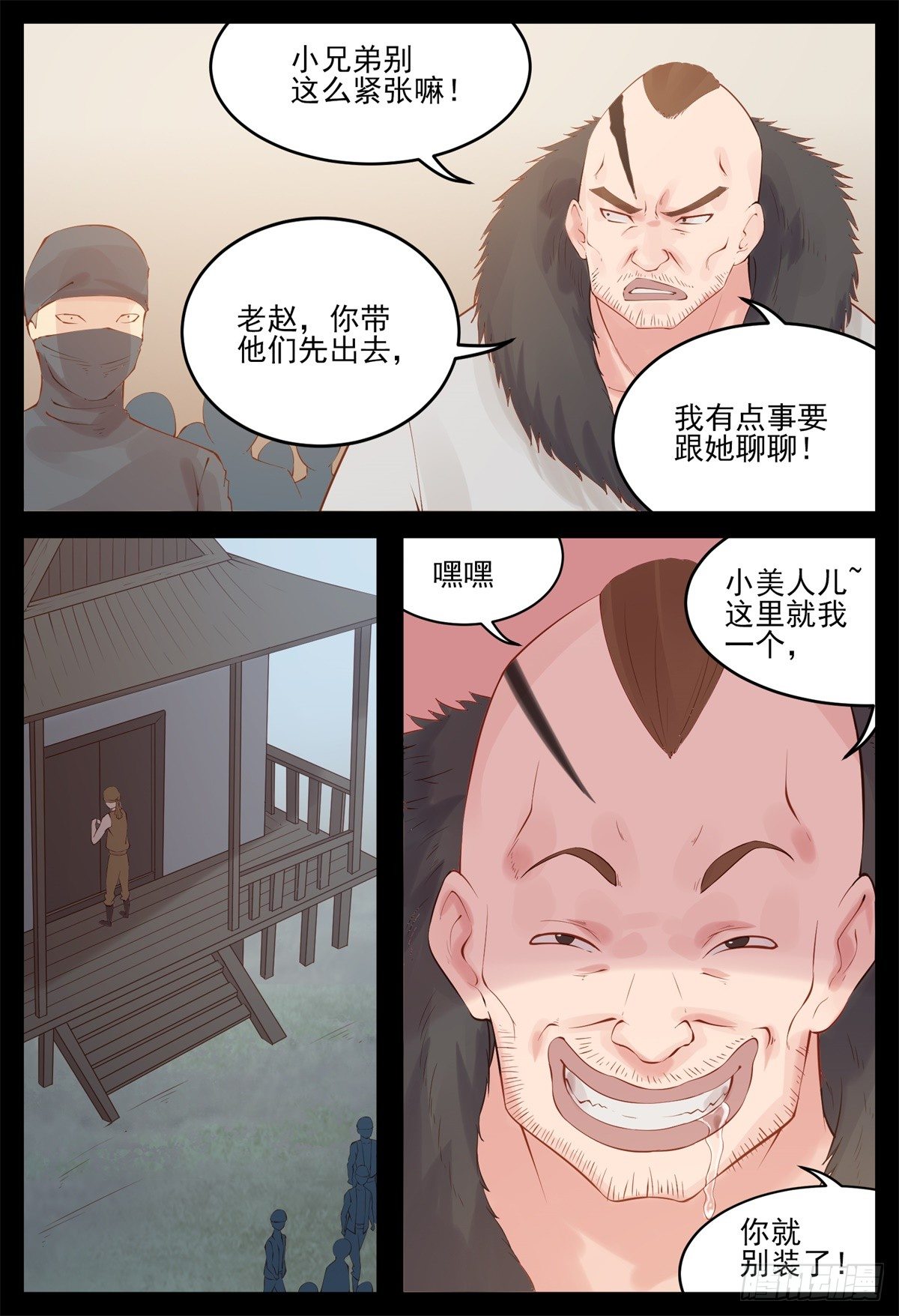 《将军妻不可欺》曼语被抓 第7页