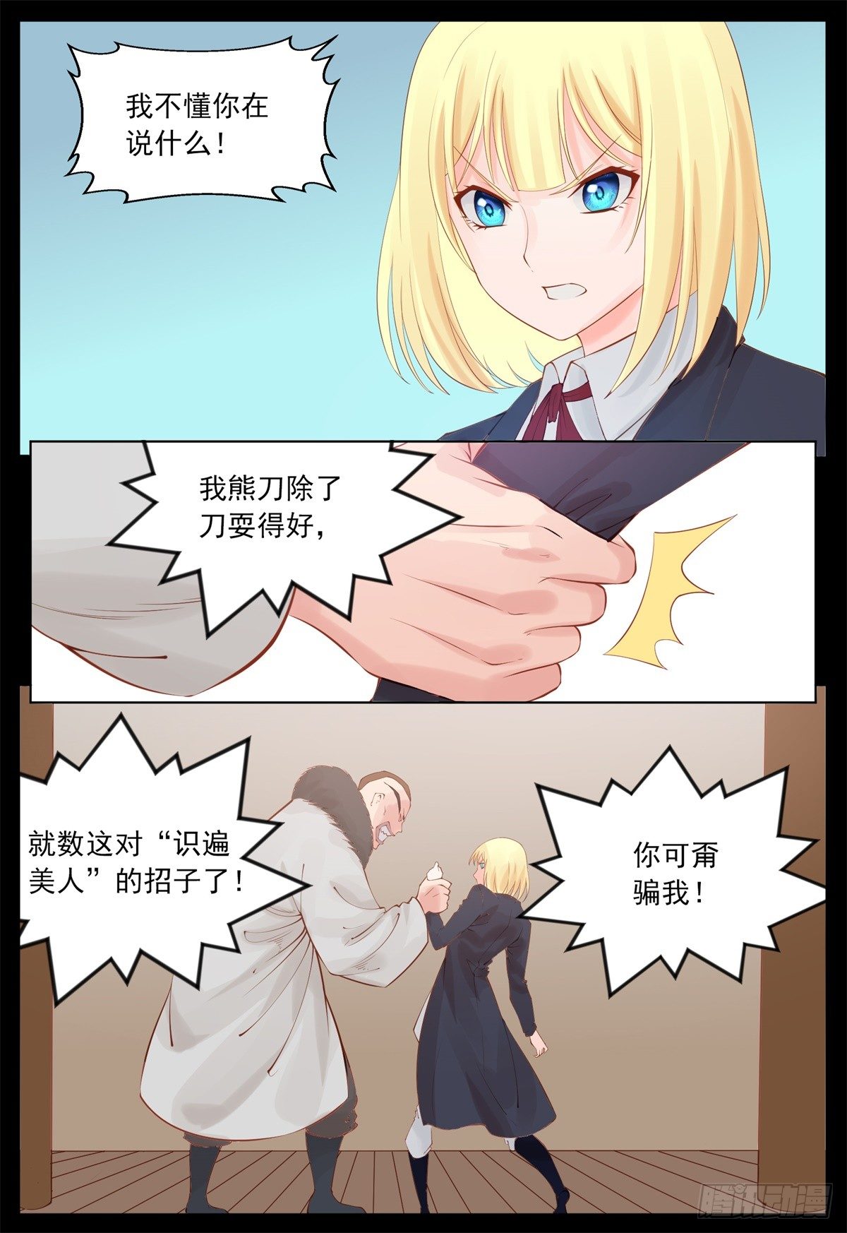 《将军妻不可欺》曼语被抓 第8页