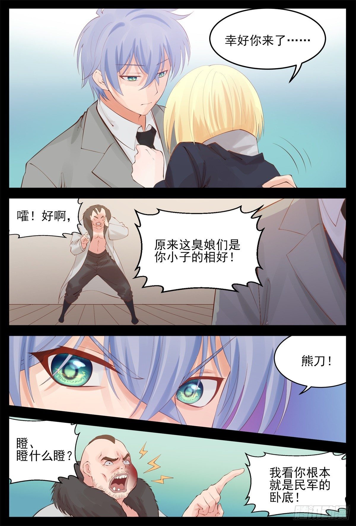 《将军妻不可欺》跟我住吧 第3页