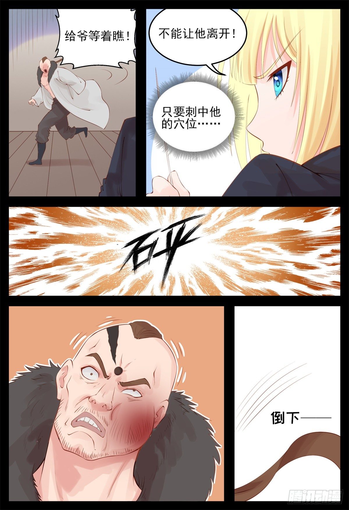 《将军妻不可欺》跟我住吧 第4页