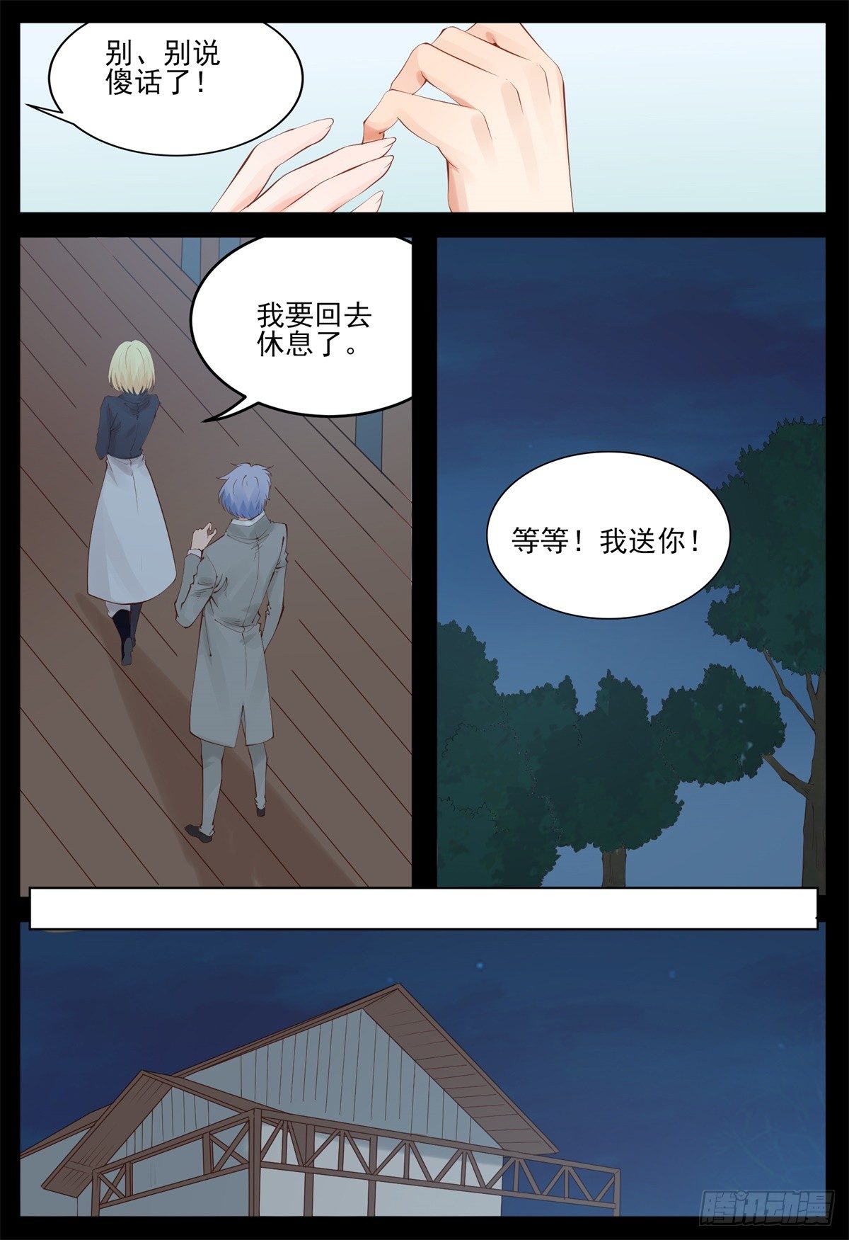 《将军妻不可欺》跟我住吧 第8页