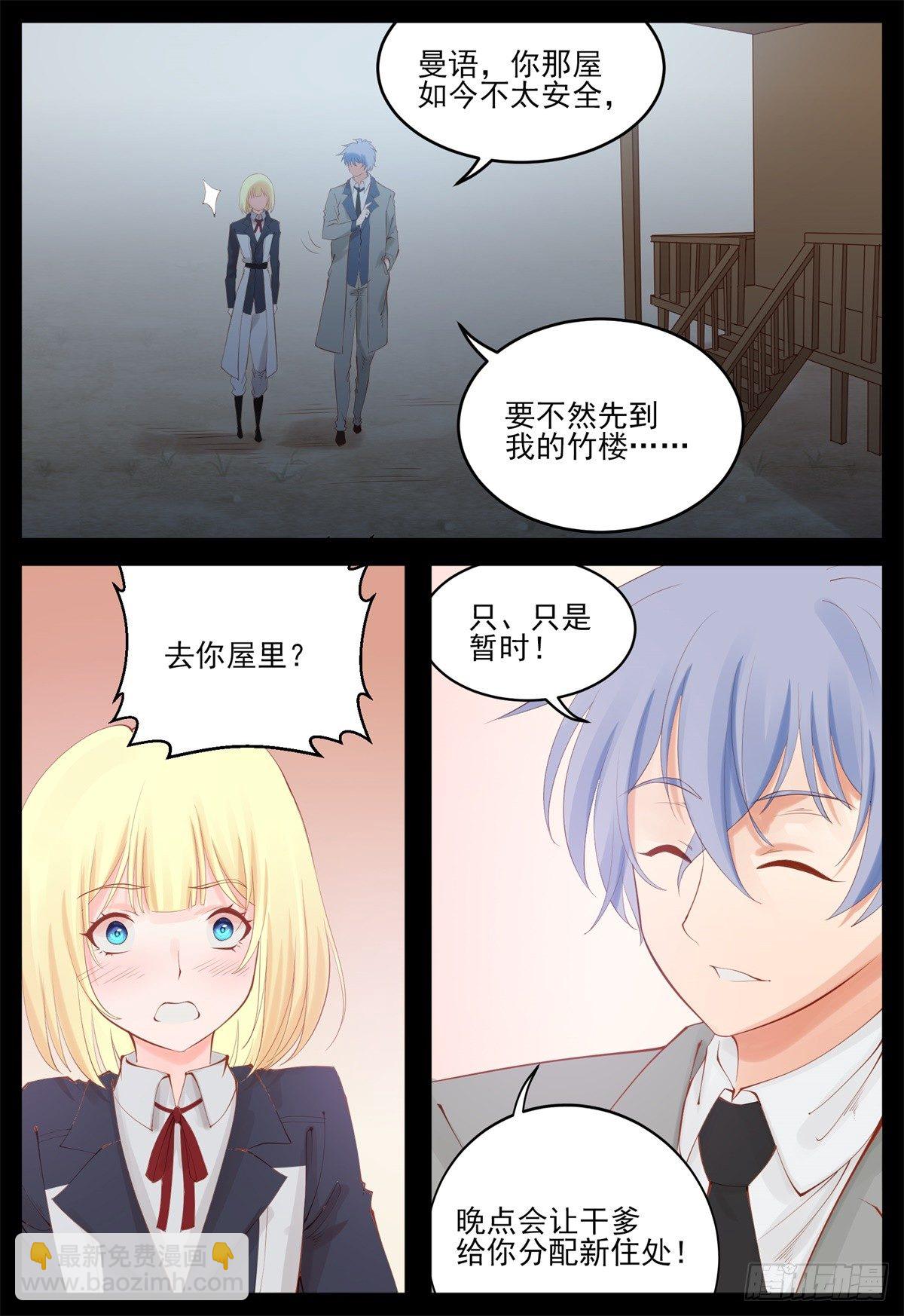 《将军妻不可欺》跟我住吧 第9页