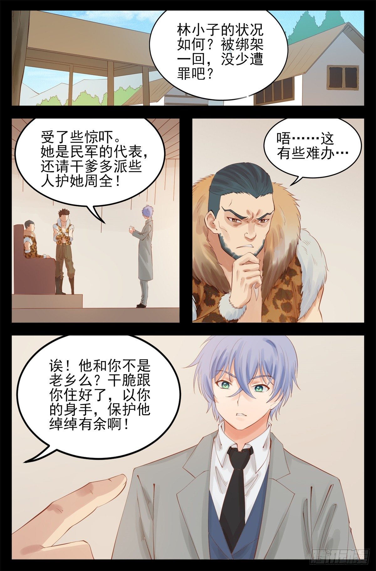 《将军妻不可欺》原来他还留着 第10页