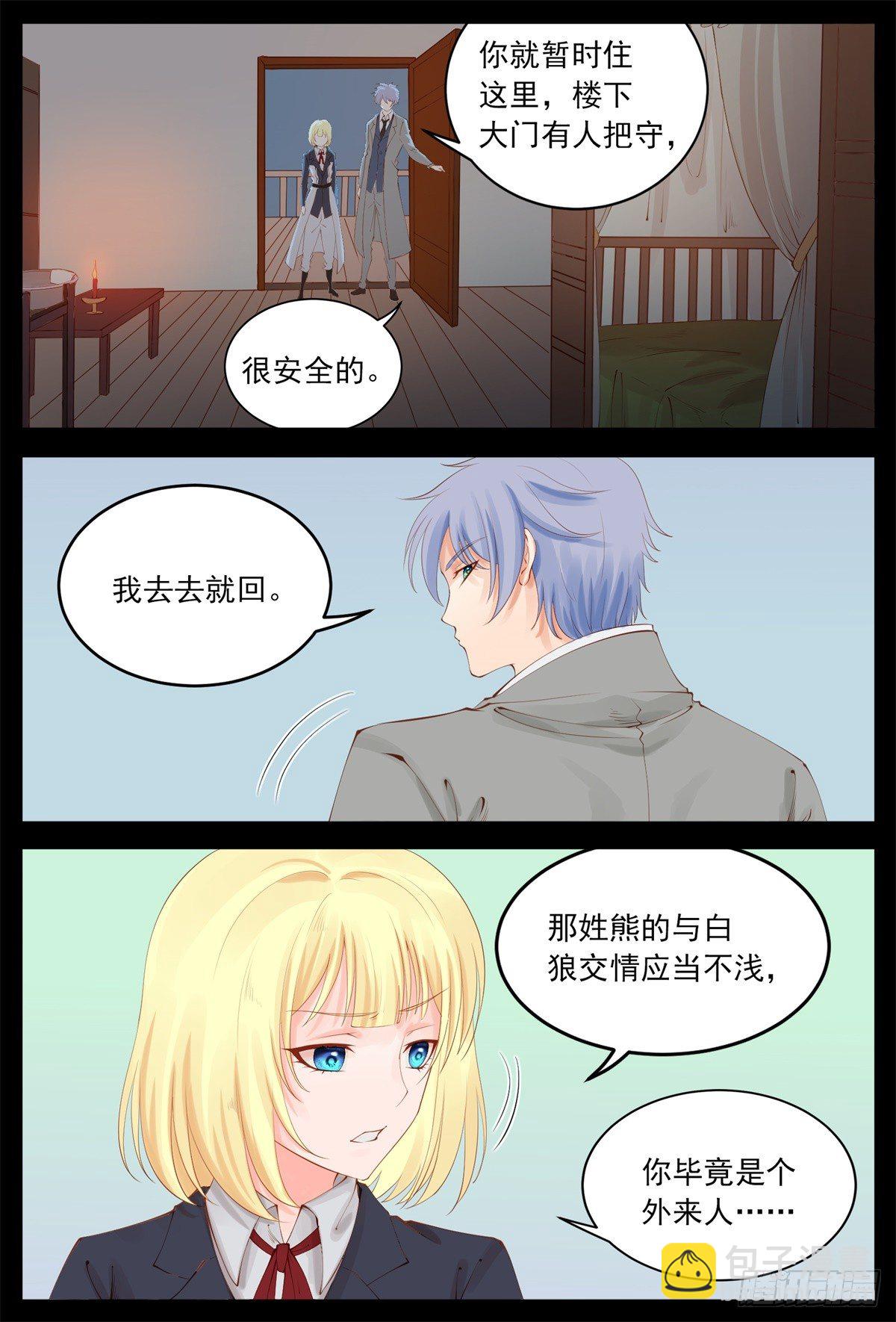 《将军妻不可欺》原来他还留着 第3页