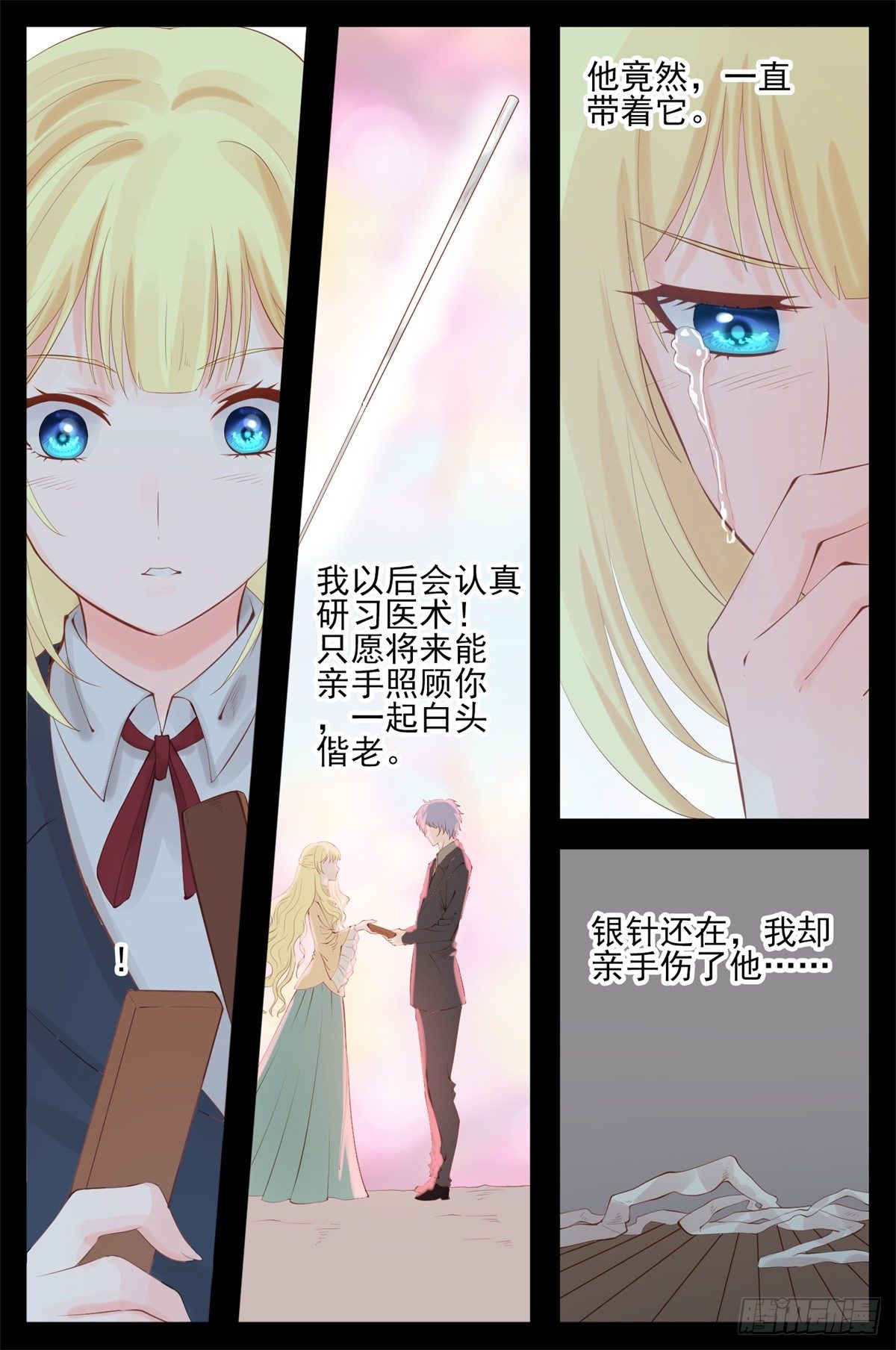 《将军妻不可欺》原来他还留着 第6页
