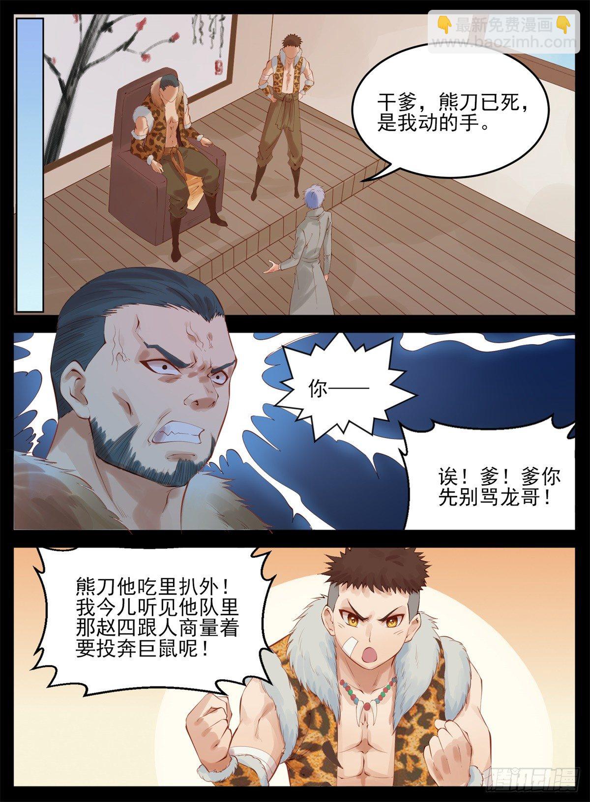 《将军妻不可欺》原来他还留着 第7页