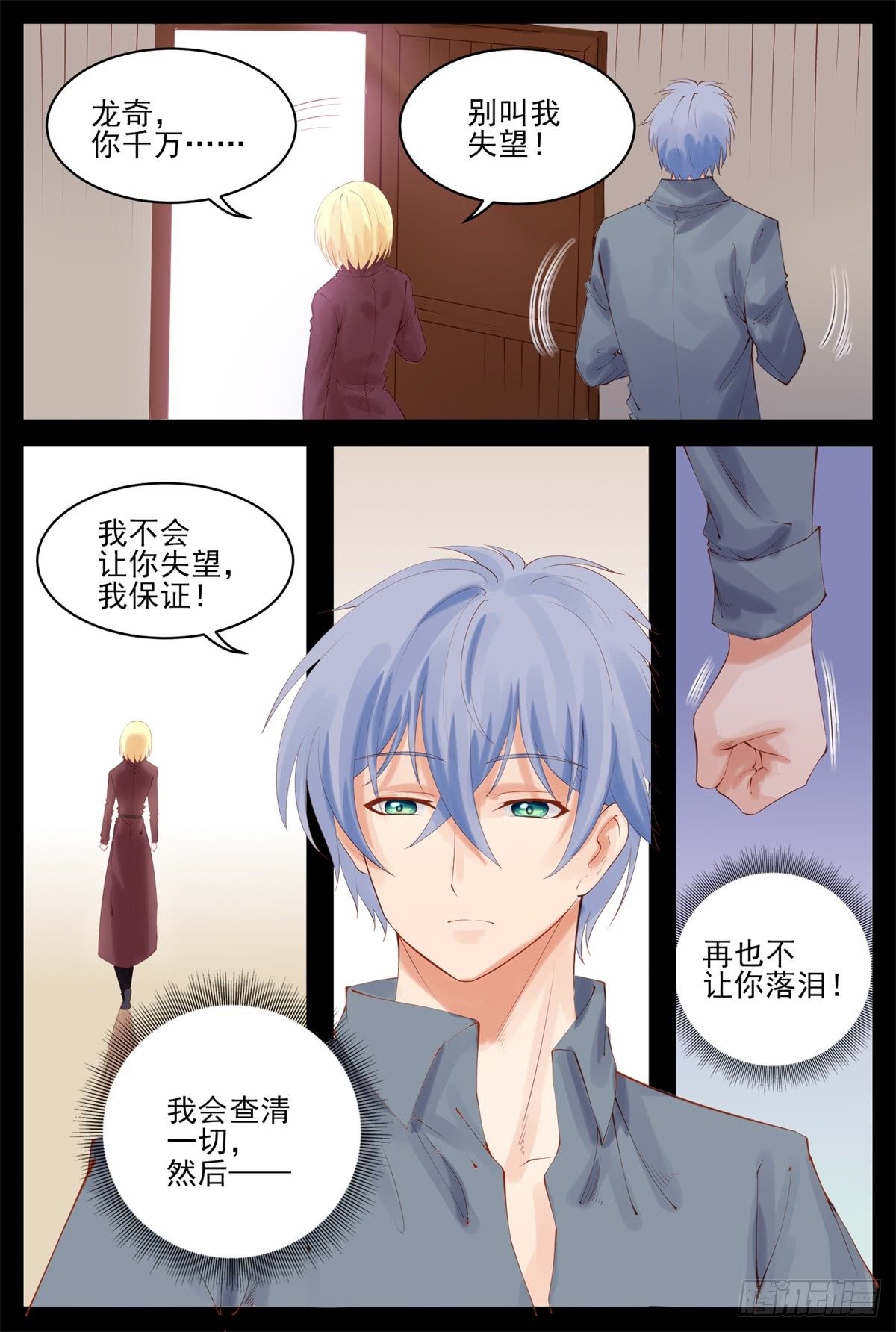 《将军妻不可欺》我不会让你失望 第10页