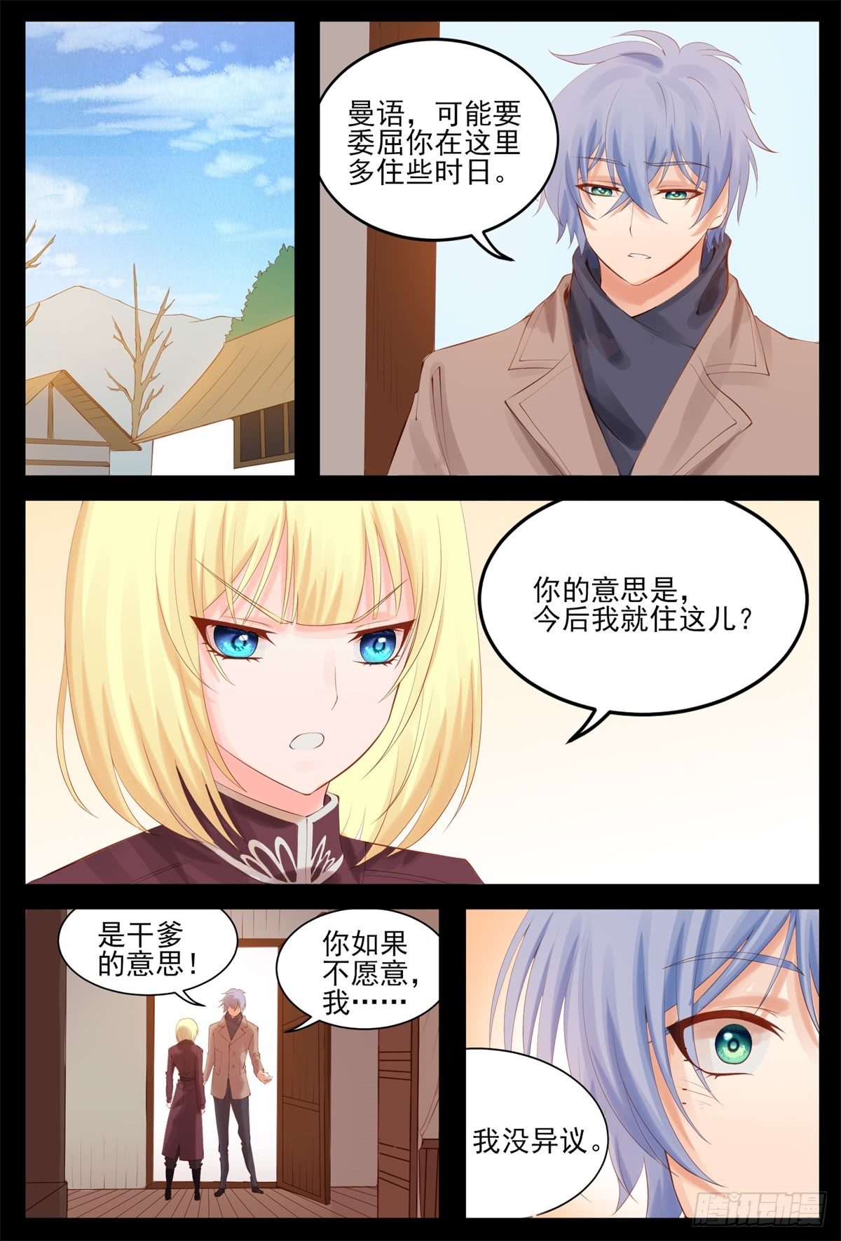《将军妻不可欺》我不会让你失望 第3页