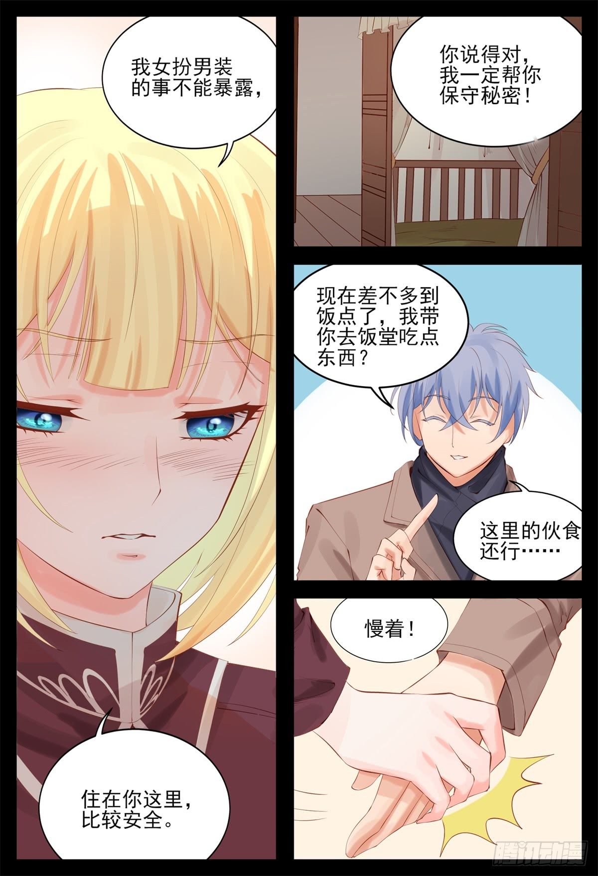 《将军妻不可欺》我不会让你失望 第4页