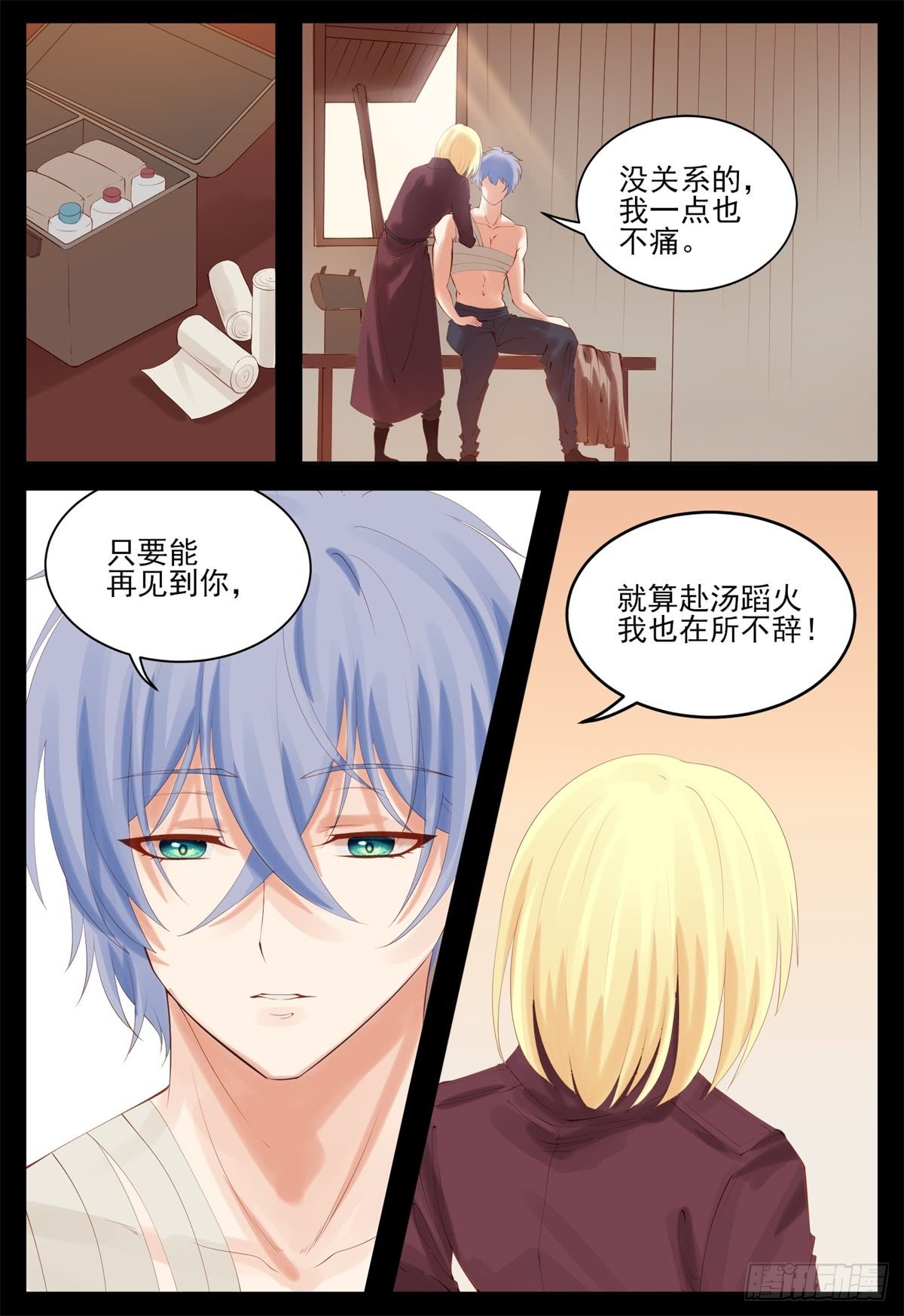 《将军妻不可欺》我不会让你失望 第9页