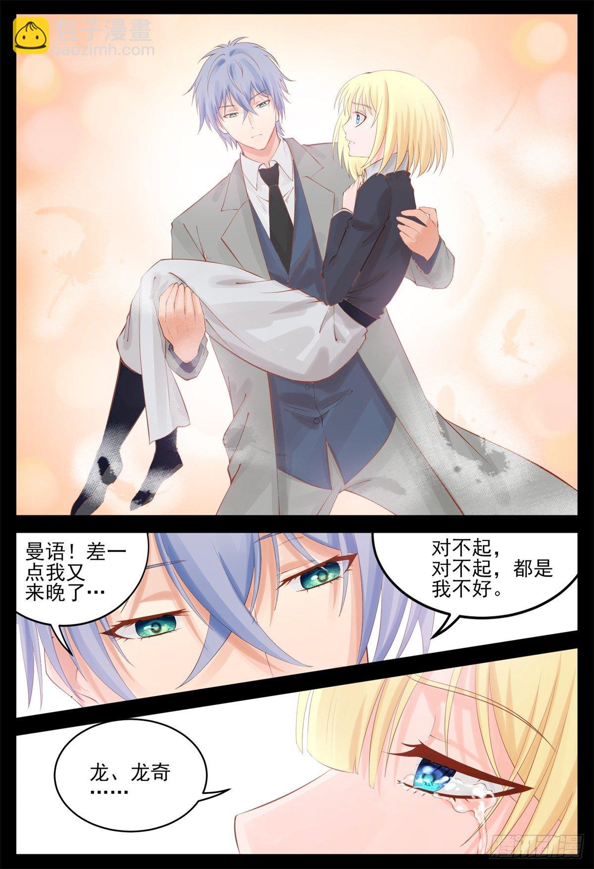 《将军妻不可欺》放开你的脏手 第10页