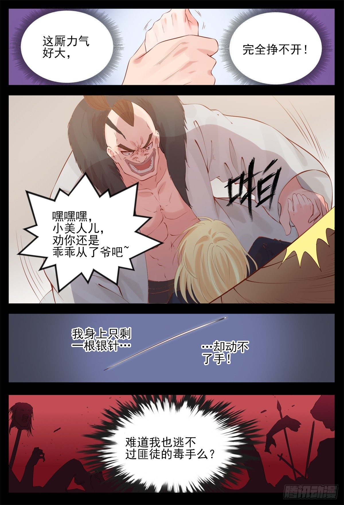 《将军妻不可欺》放开你的脏手 第3页