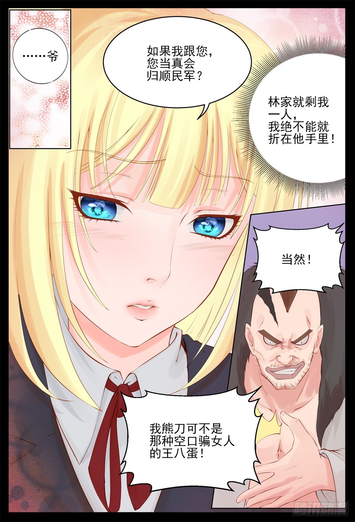 《将军妻不可欺》放开你的脏手 第4页