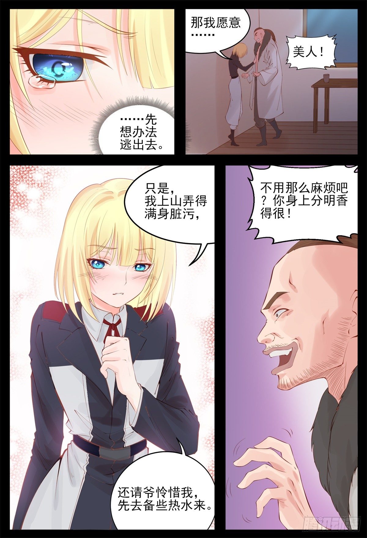 《将军妻不可欺》放开你的脏手 第5页
