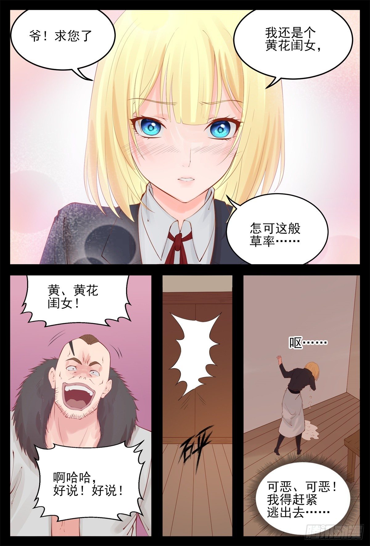 《将军妻不可欺》放开你的脏手 第6页