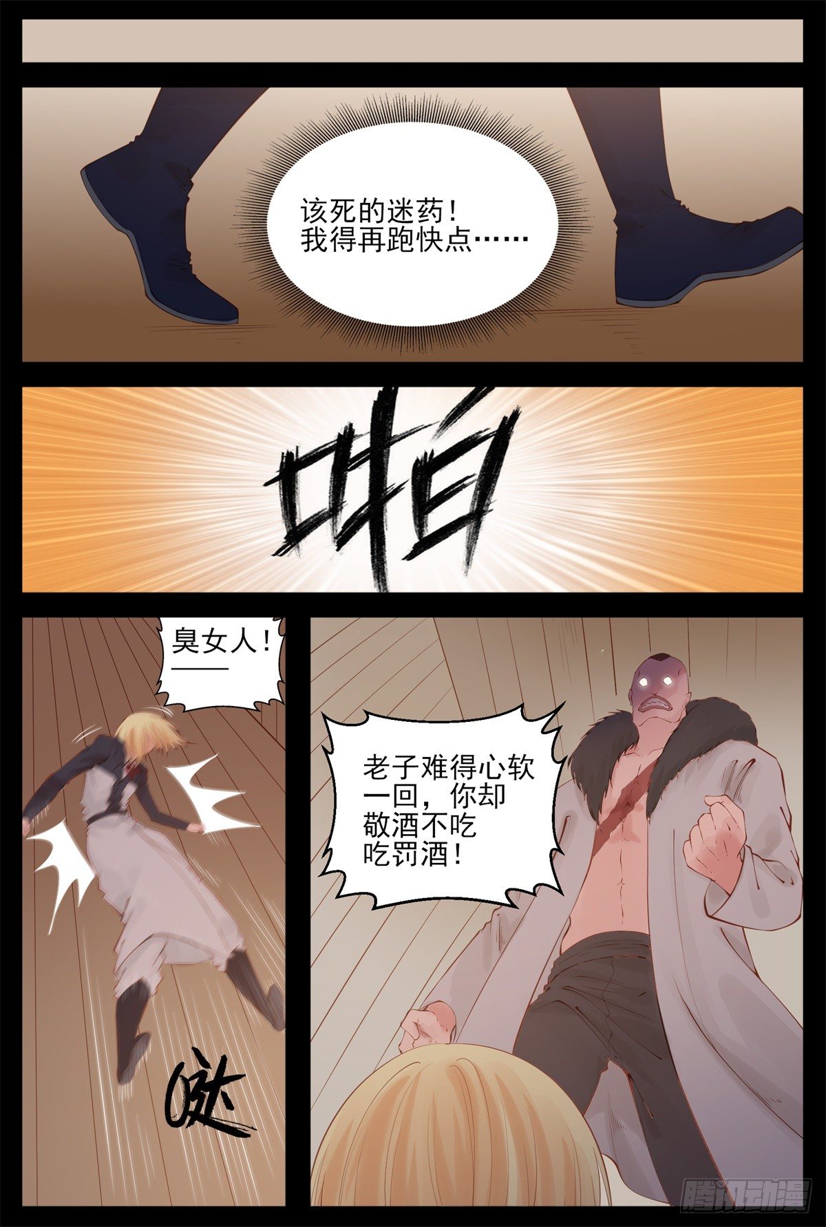 《将军妻不可欺》放开你的脏手 第7页