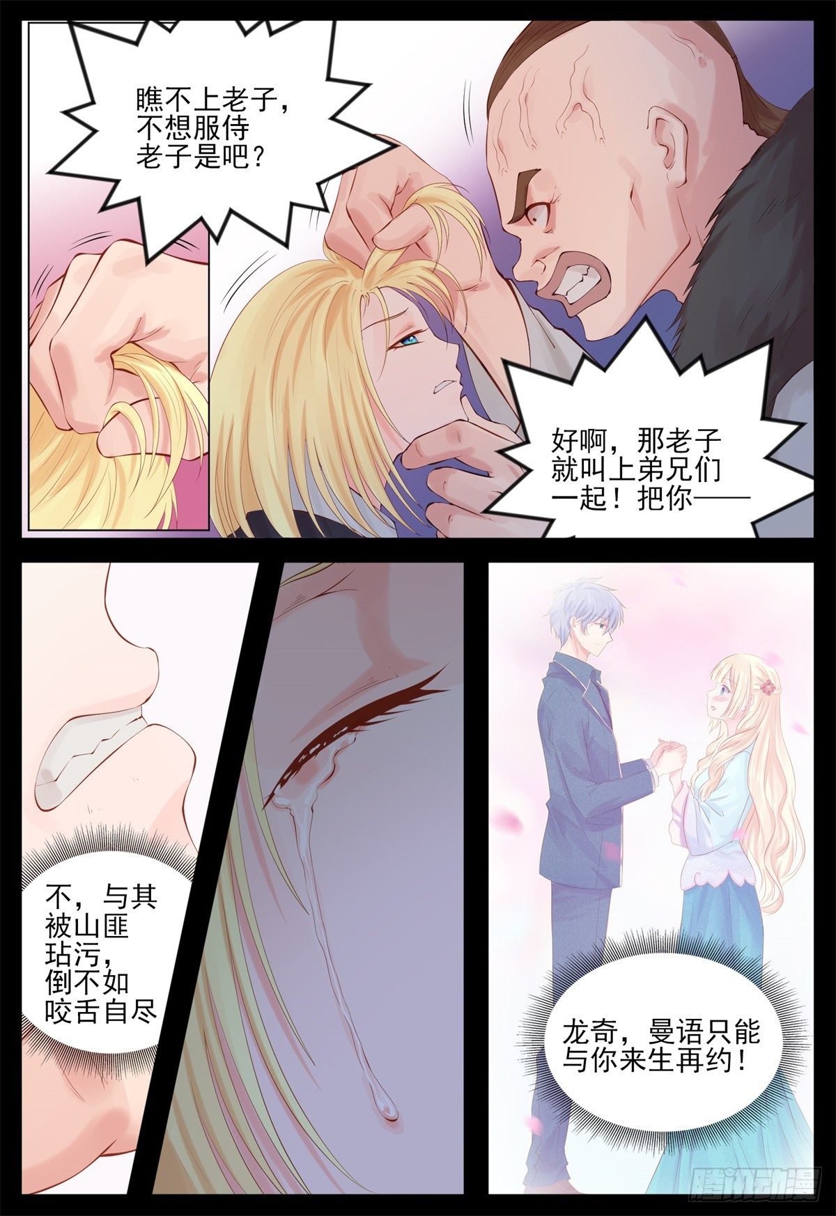 《将军妻不可欺》放开你的脏手 第8页