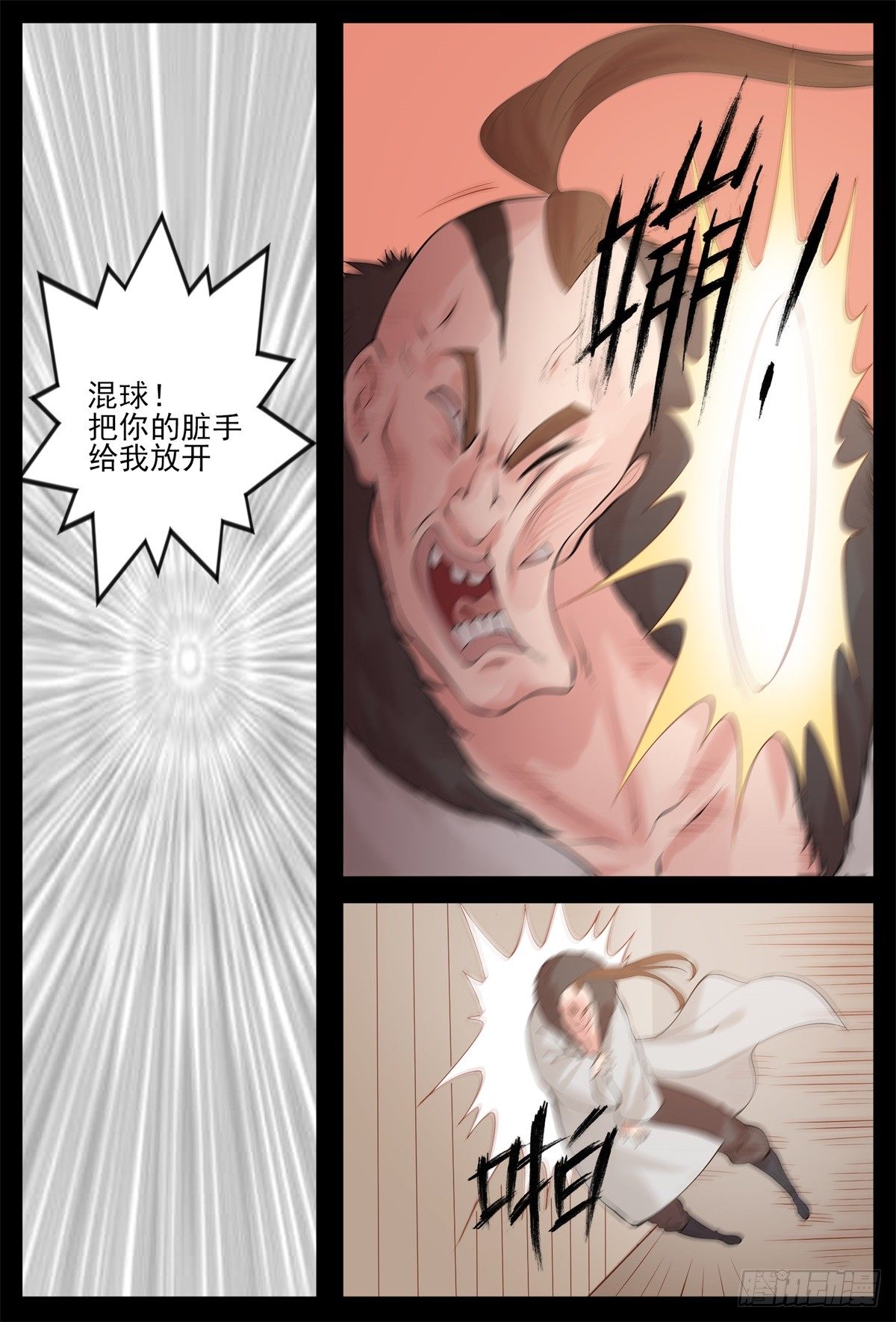 《将军妻不可欺》放开你的脏手 第9页