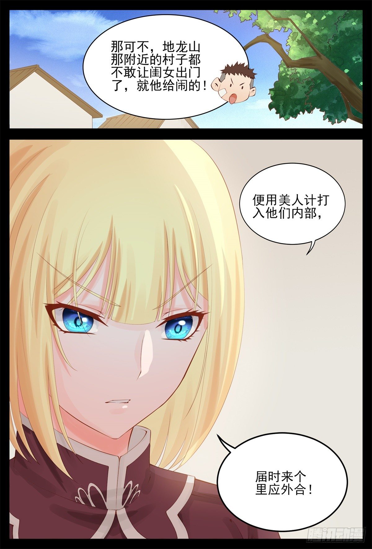 《将军妻不可欺》听你的 第10页