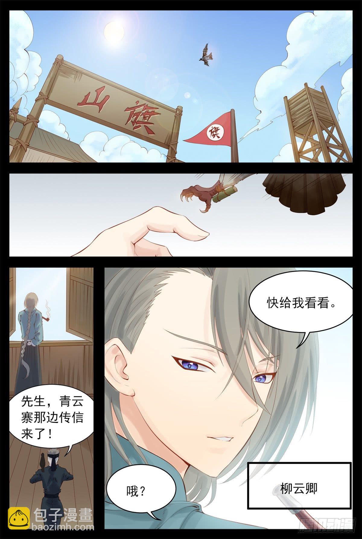 《将军妻不可欺》听你的 第3页