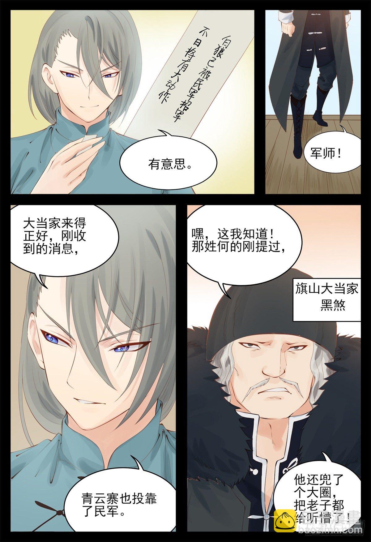 《将军妻不可欺》听你的 第4页