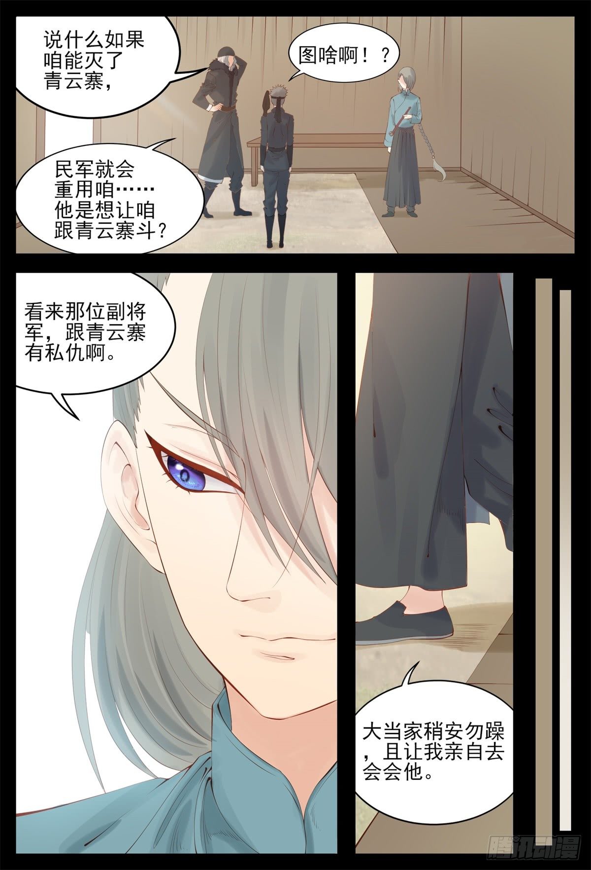 《将军妻不可欺》听你的 第5页