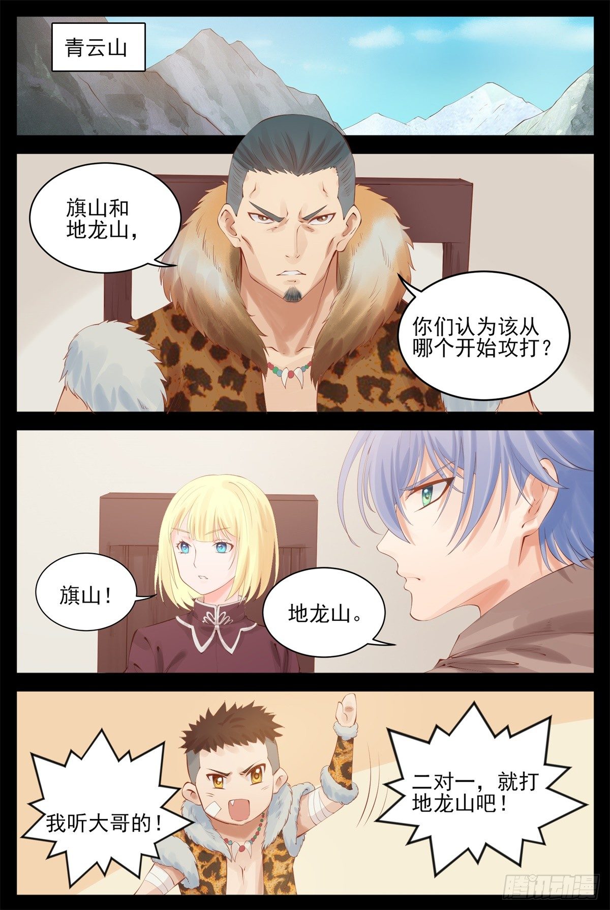 《将军妻不可欺》听你的 第6页
